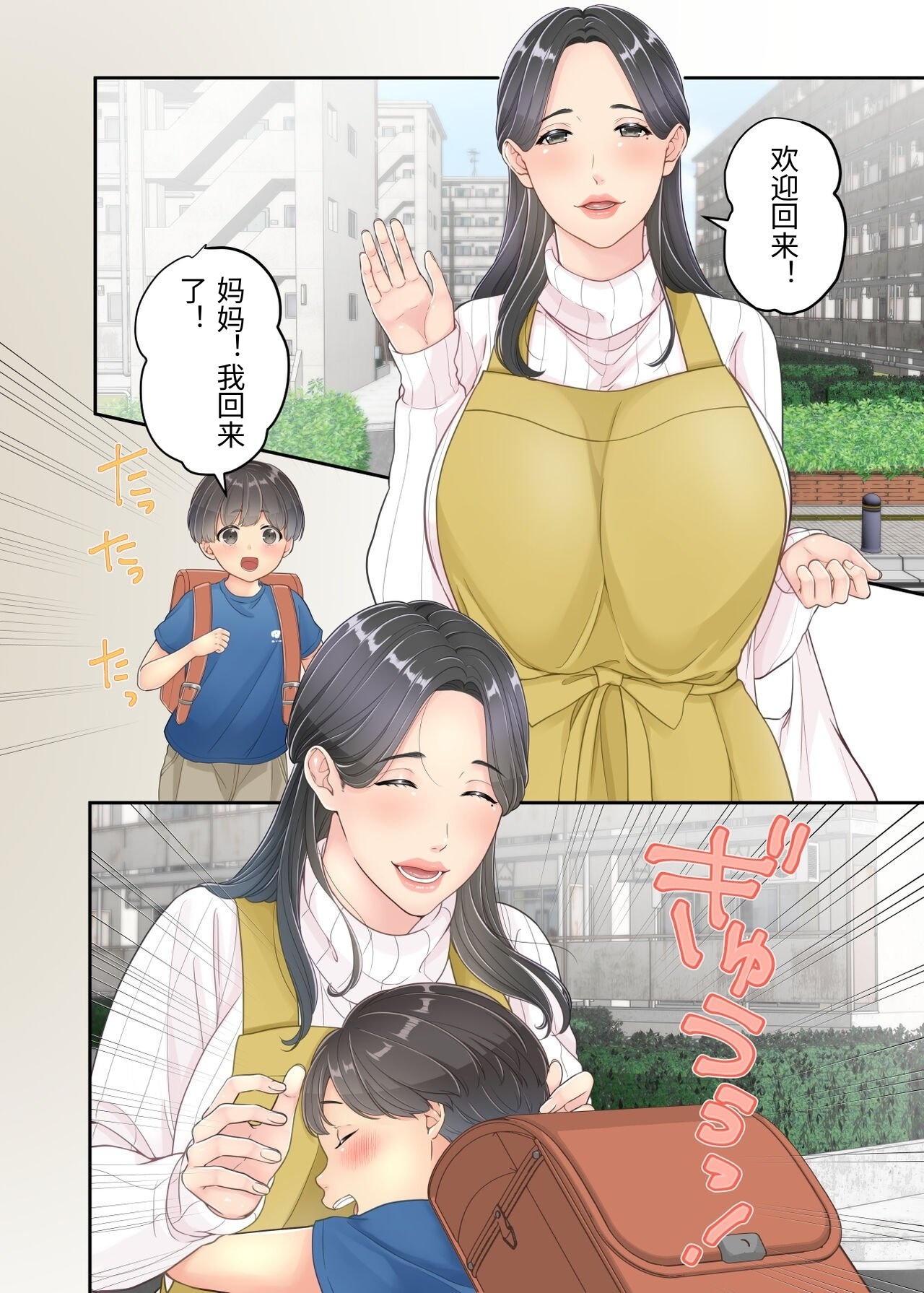 [Yuriko Club]Boku no Mama to Takuhai no Onii-san ga.[Chinese] Page 4