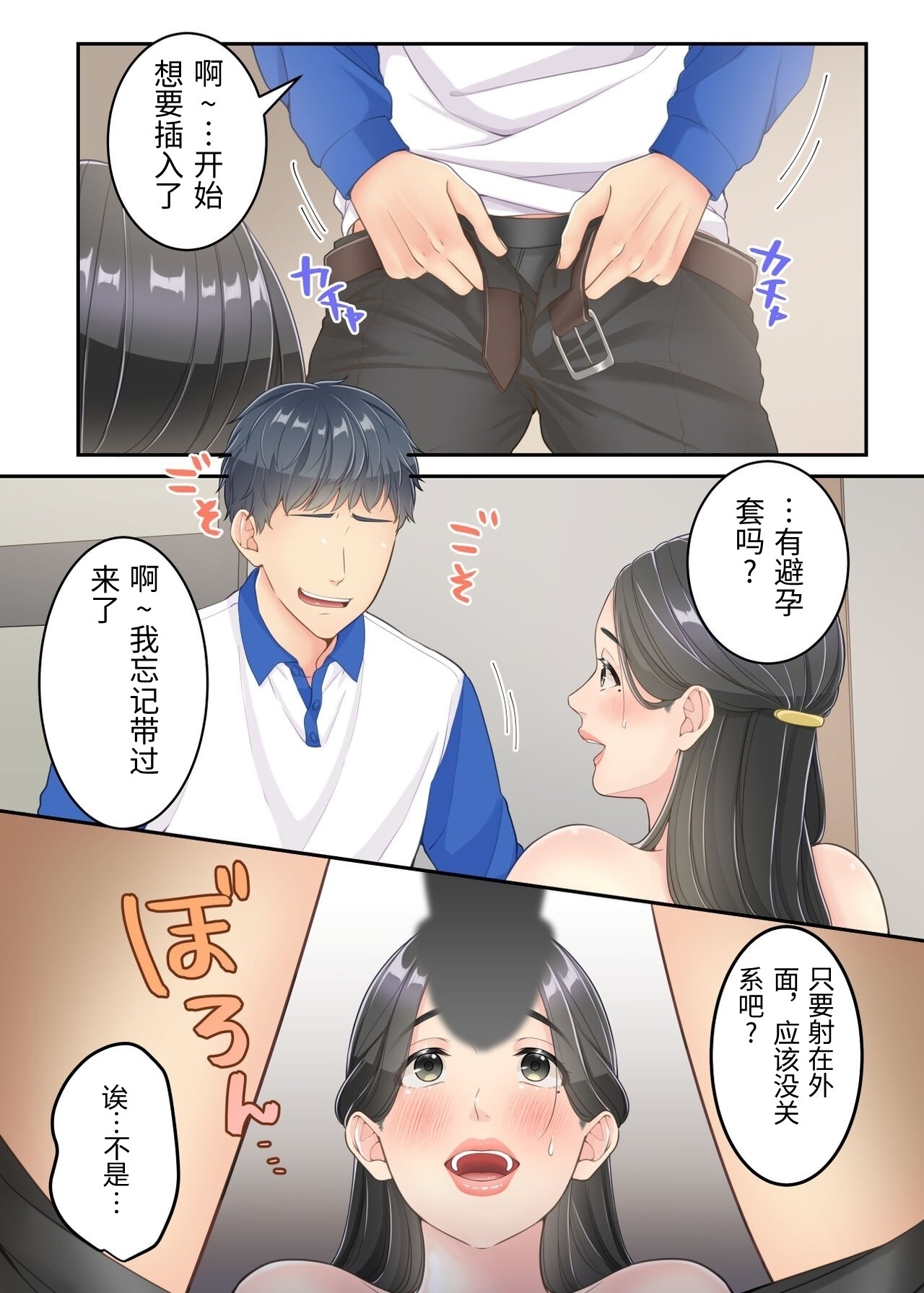 [Yuriko Club]Boku no Mama to Takuhai no Onii-san ga.[Chinese] Page 40