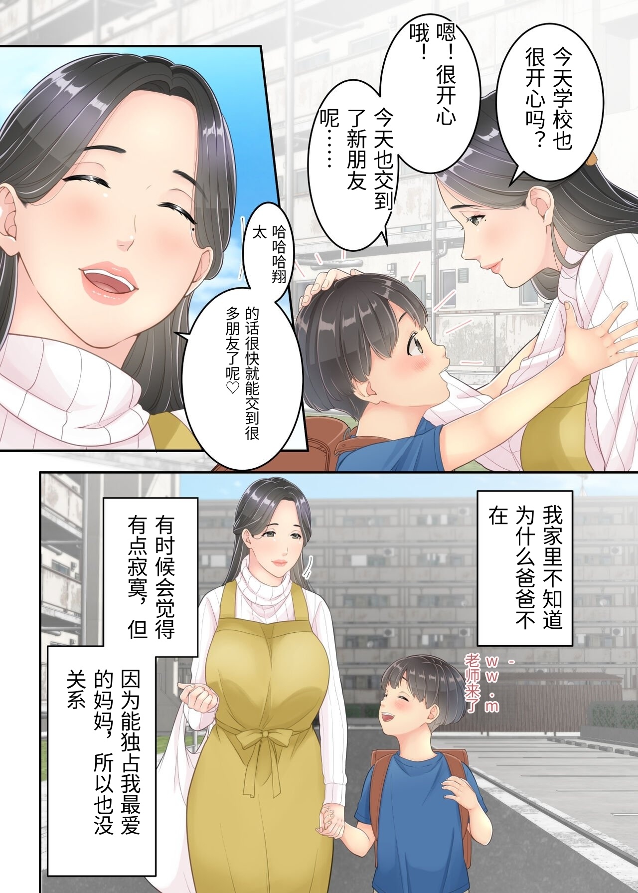[Yuriko Club]Boku no Mama to Takuhai no Onii-san ga.[Chinese] Page 5