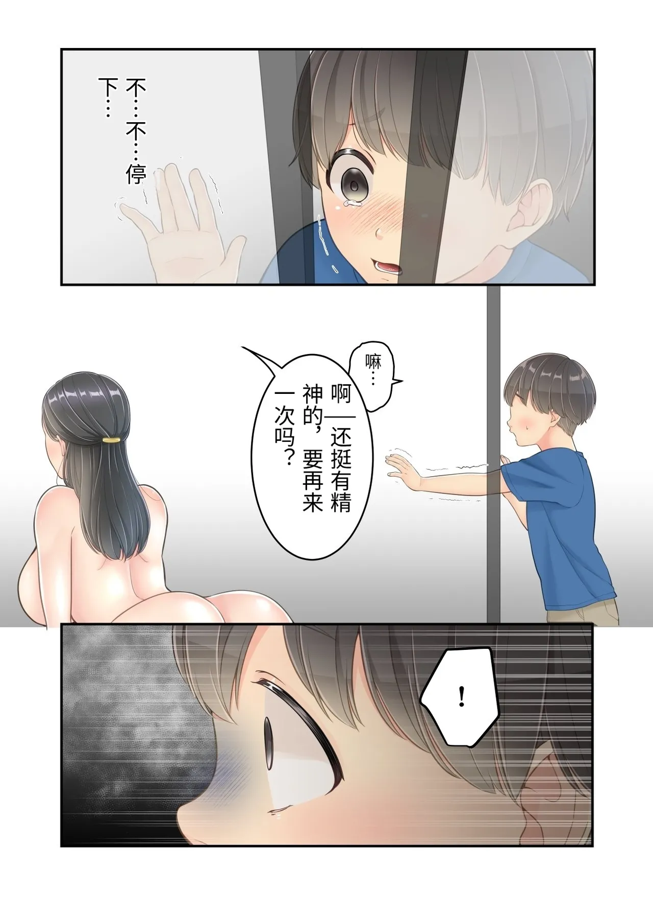 [Yuriko Club]Boku no Mama to Takuhai no Onii-san ga.[Chinese] Page 55