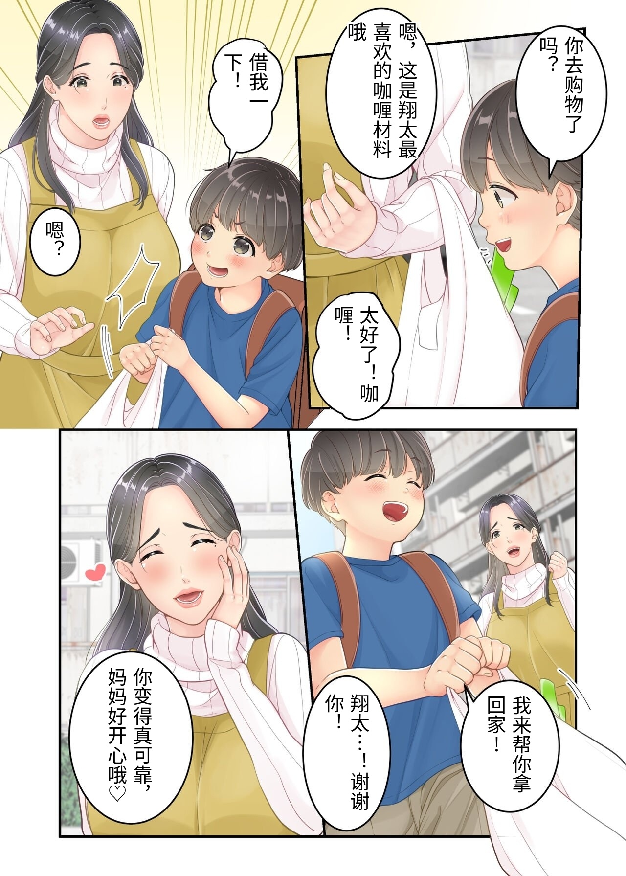 [Yuriko Club]Boku no Mama to Takuhai no Onii-san ga.[Chinese] Page 6