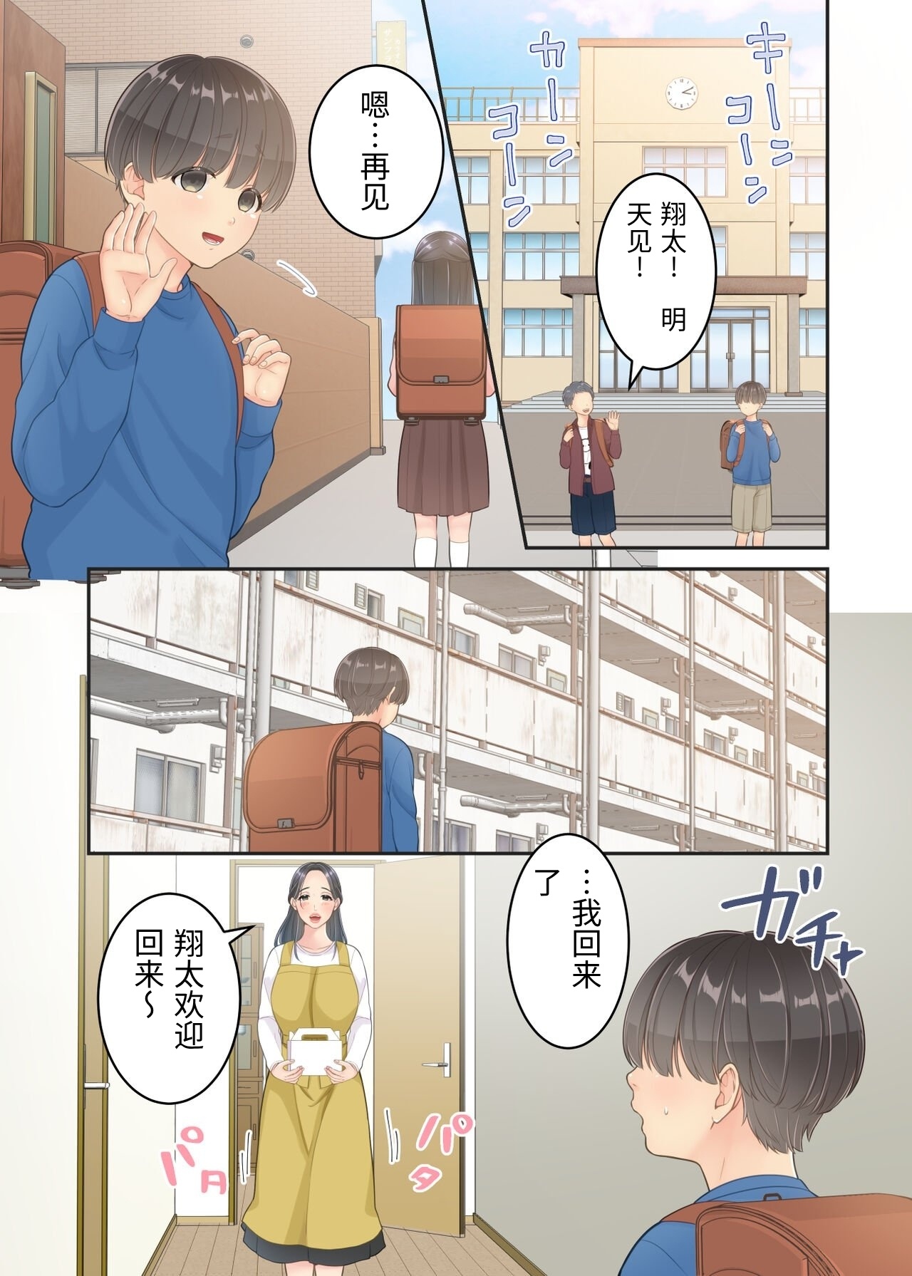 [Yuriko Club]Boku no Mama to Takuhai no Onii-san ga.[Chinese] Page 61