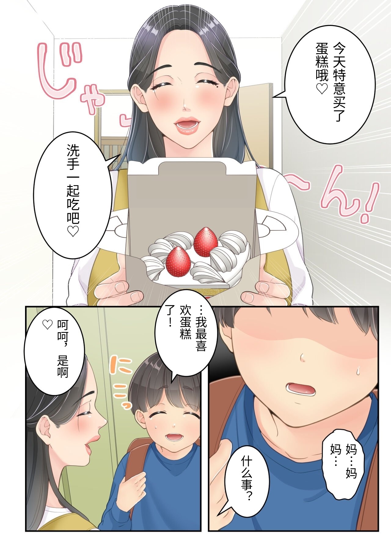 [Yuriko Club]Boku no Mama to Takuhai no Onii-san ga.[Chinese] Page 62