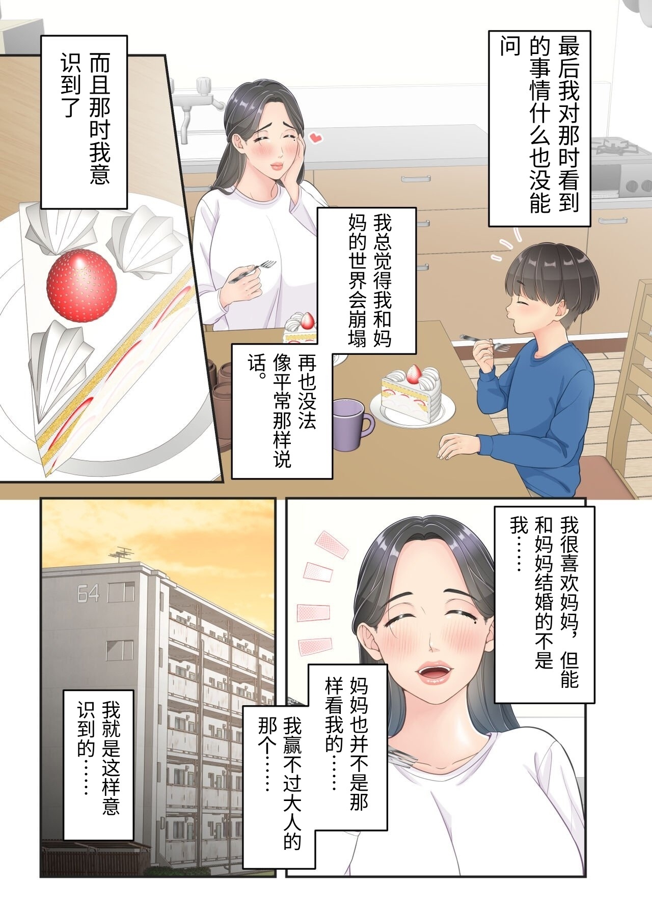 [Yuriko Club]Boku no Mama to Takuhai no Onii-san ga.[Chinese] Page 63