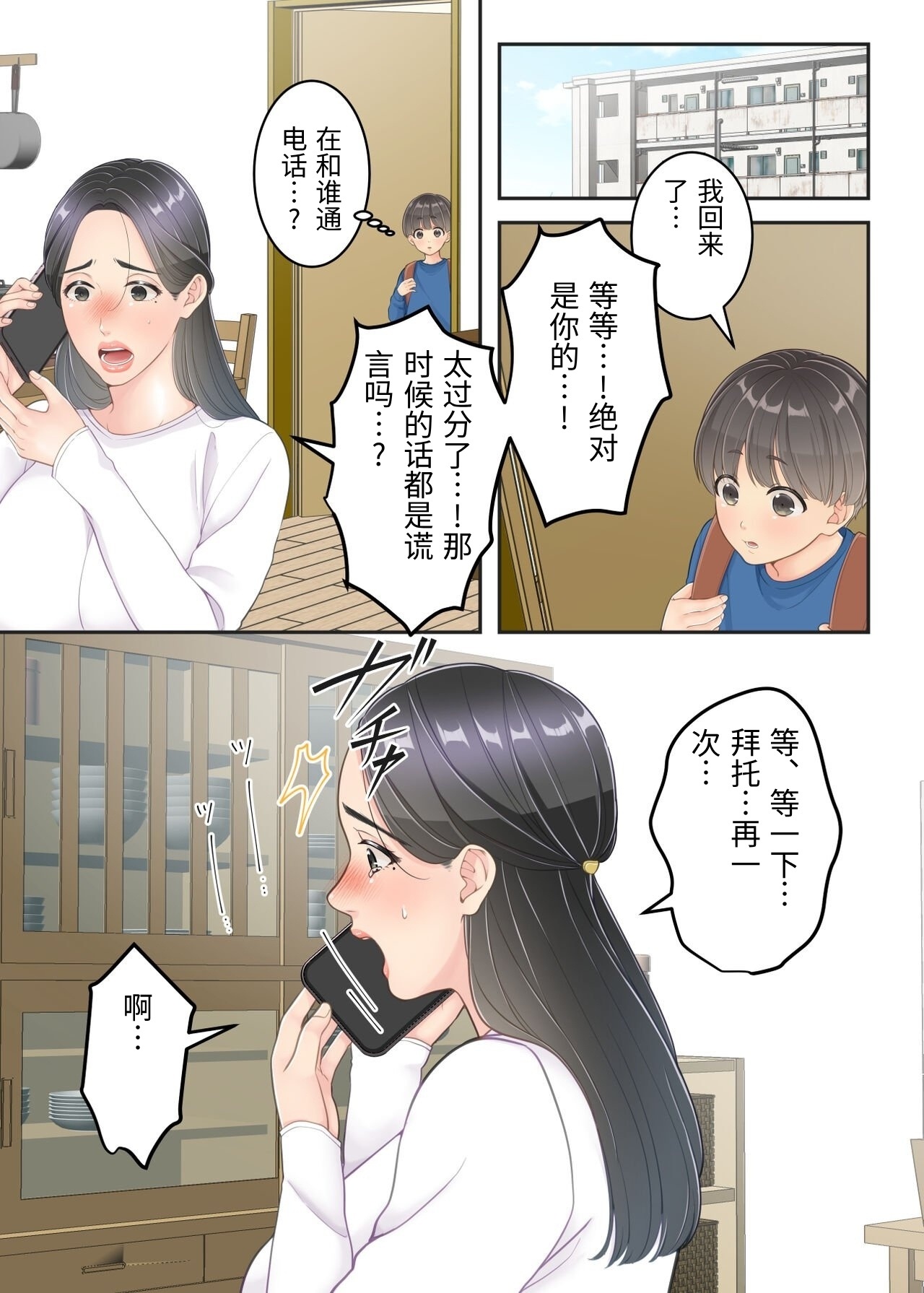 [Yuriko Club]Boku no Mama to Takuhai no Onii-san ga.[Chinese] Page 64