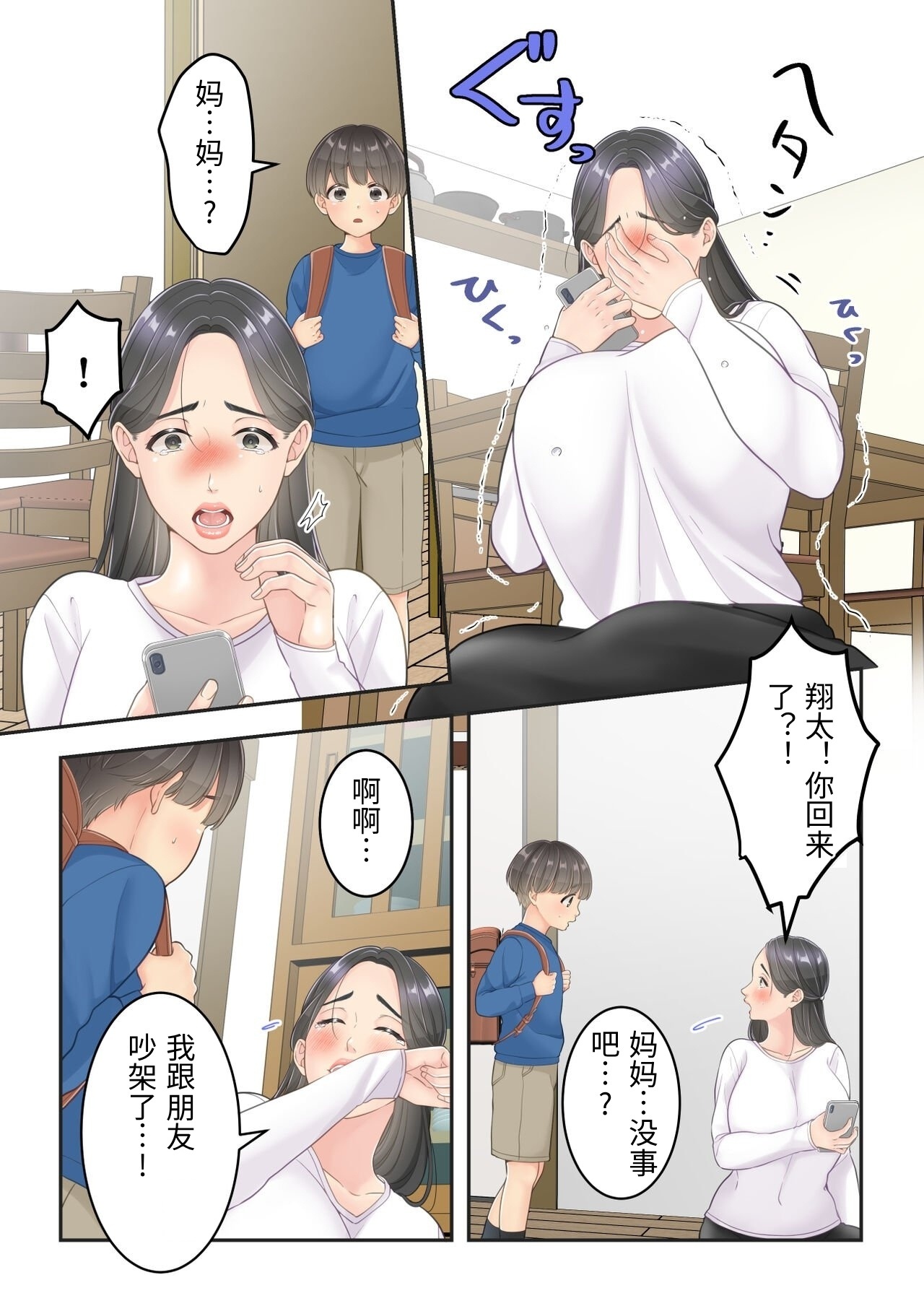 [Yuriko Club]Boku no Mama to Takuhai no Onii-san ga.[Chinese] Page 65