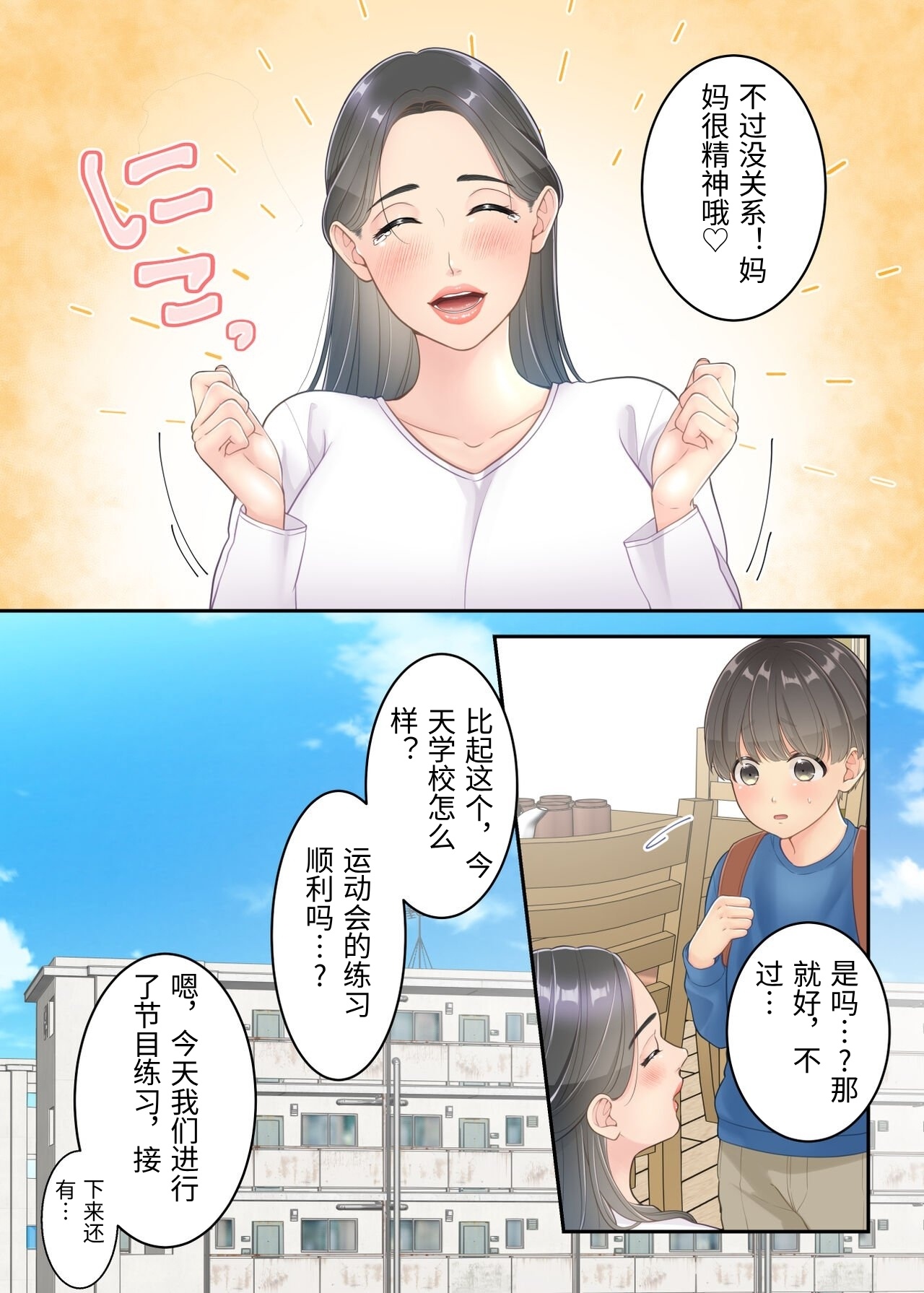 [Yuriko Club]Boku no Mama to Takuhai no Onii-san ga.[Chinese] Page 66