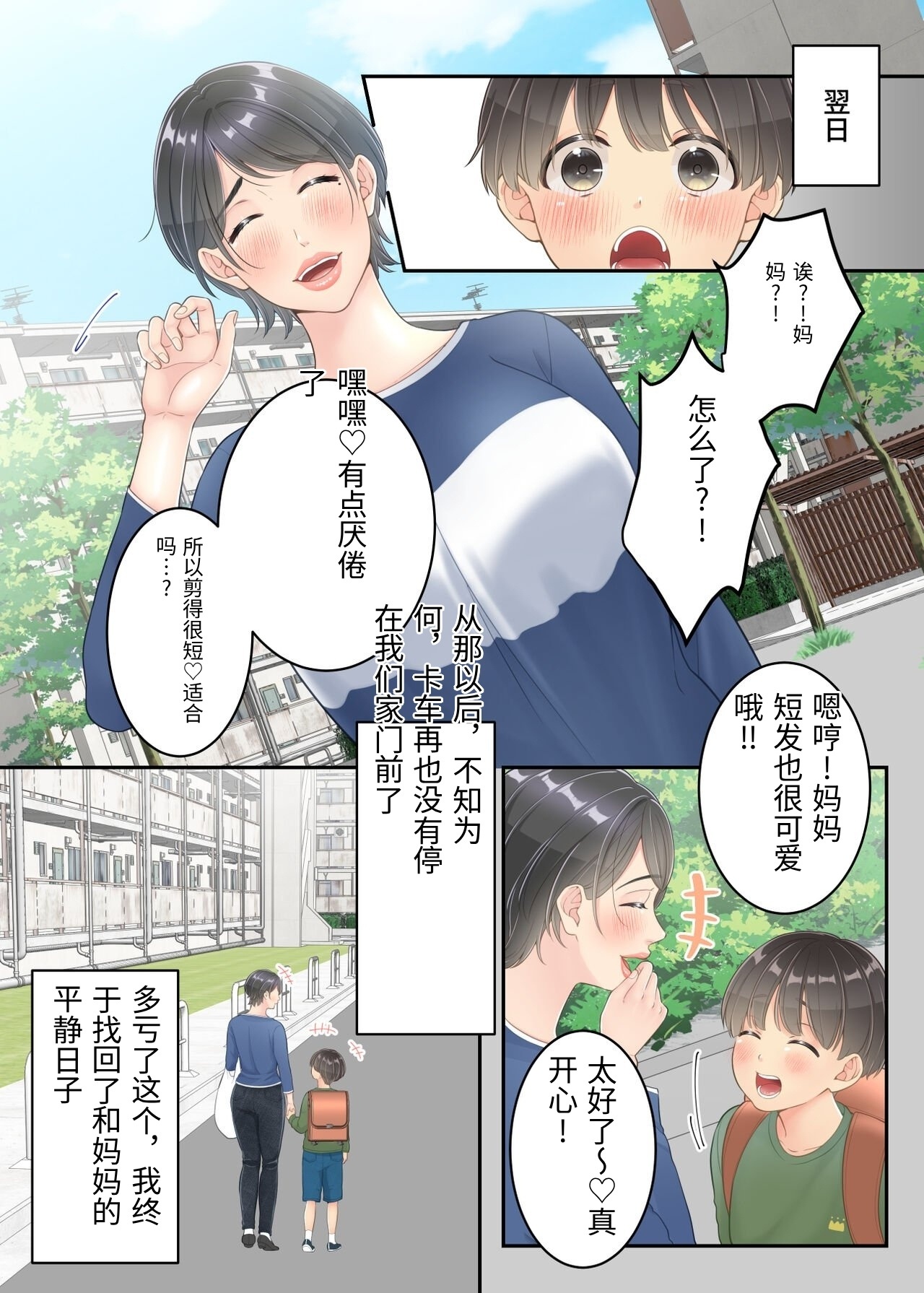 [Yuriko Club]Boku no Mama to Takuhai no Onii-san ga.[Chinese] Page 67
