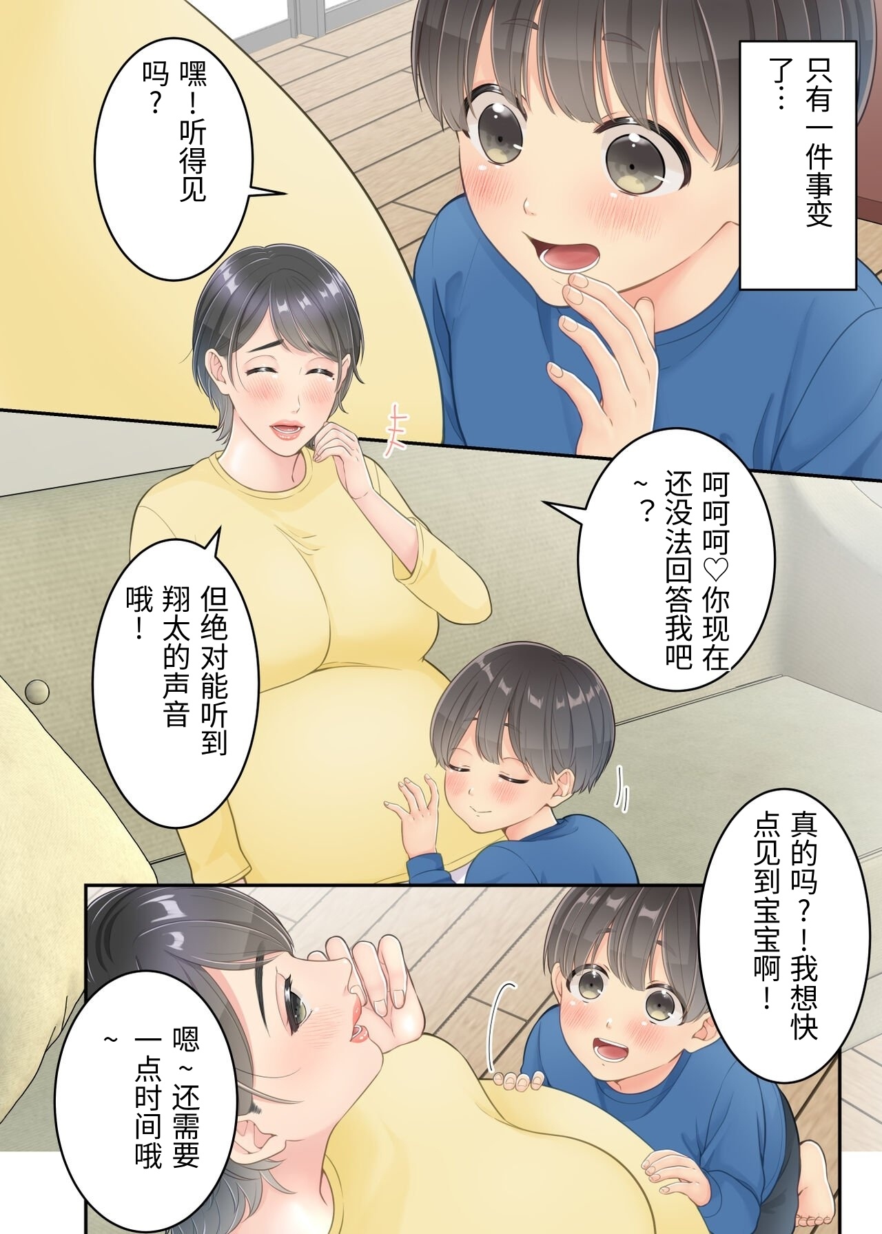 [Yuriko Club]Boku no Mama to Takuhai no Onii-san ga.[Chinese] Page 68