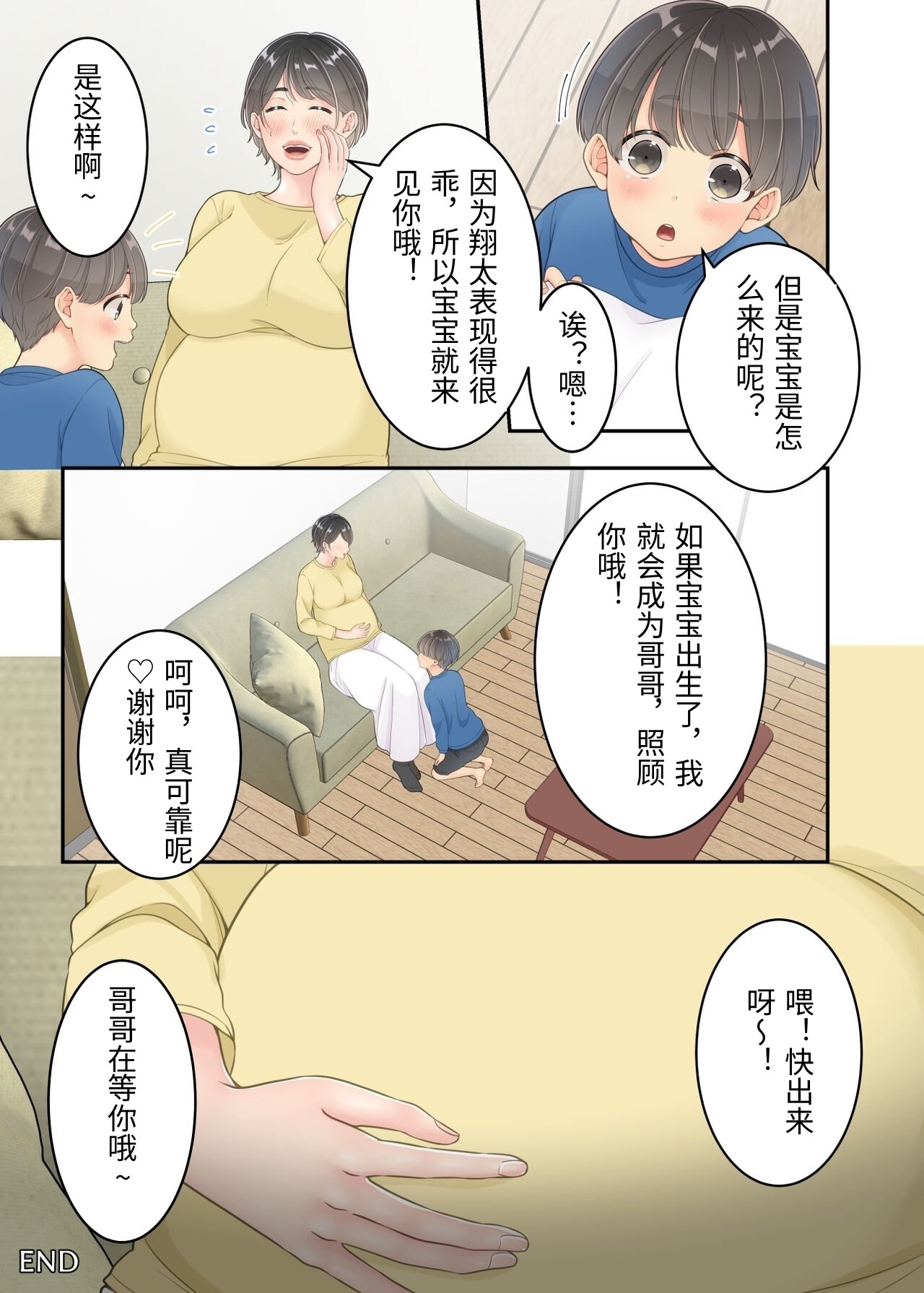 [Yuriko Club]Boku no Mama to Takuhai no Onii-san ga.[Chinese] Page 69