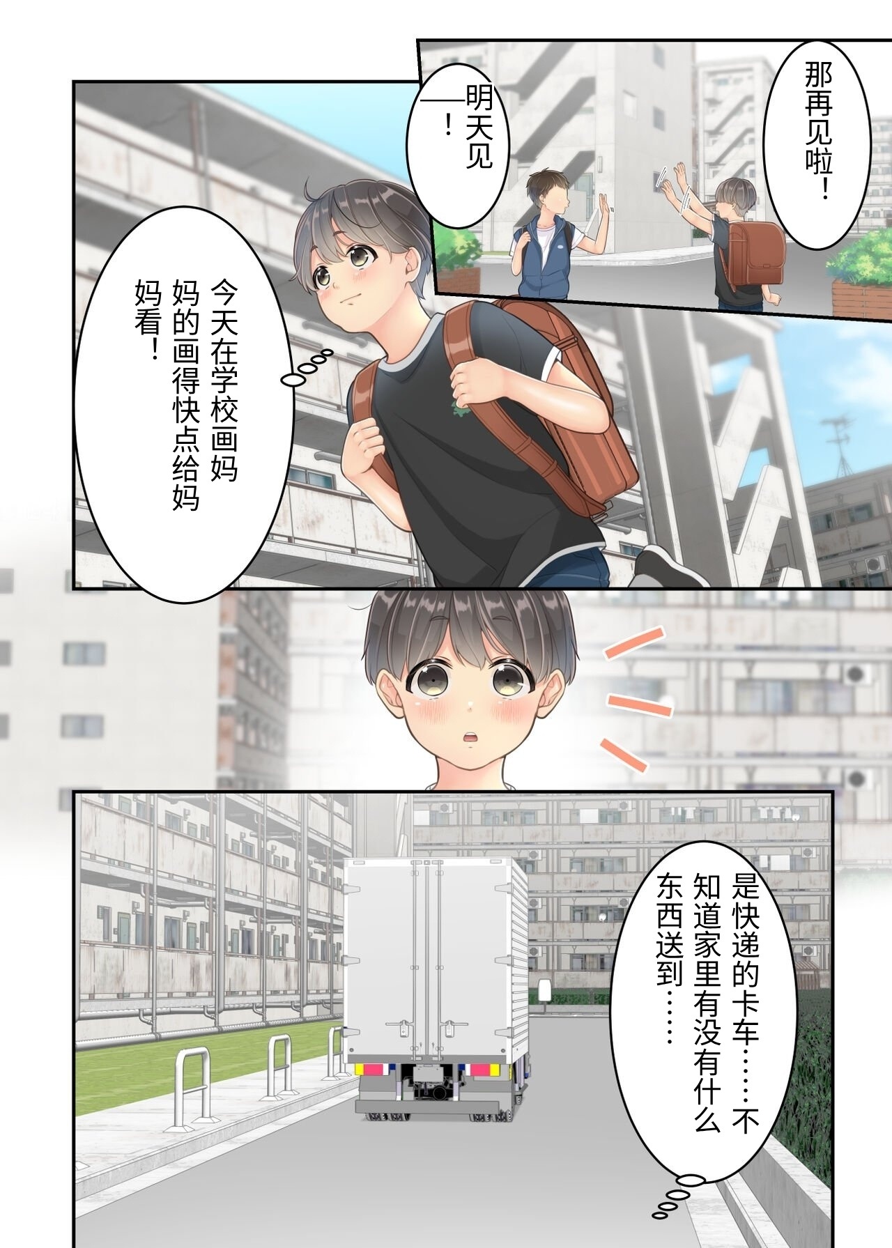 [Yuriko Club]Boku no Mama to Takuhai no Onii-san ga.[Chinese] Page 8