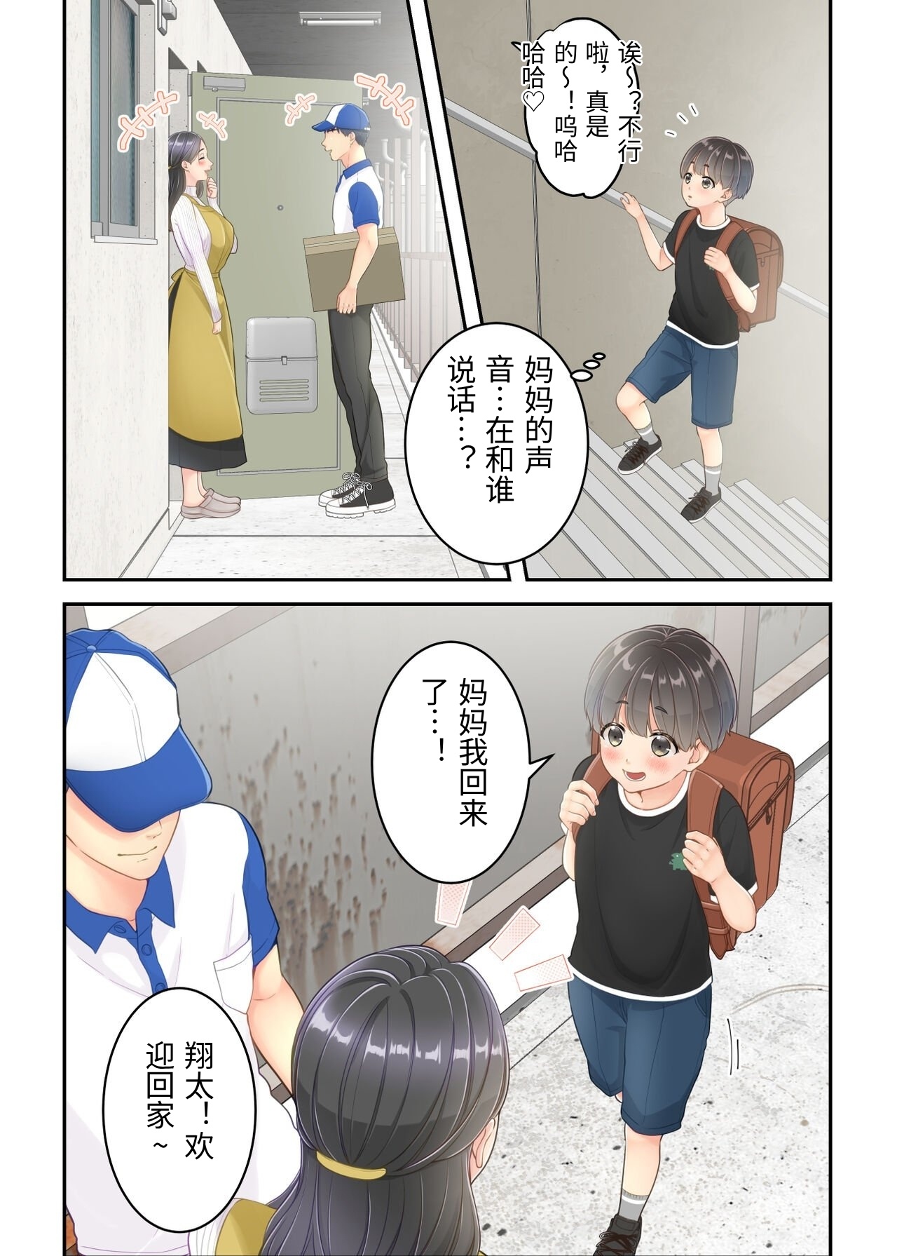 [Yuriko Club]Boku no Mama to Takuhai no Onii-san ga.[Chinese] Page 9