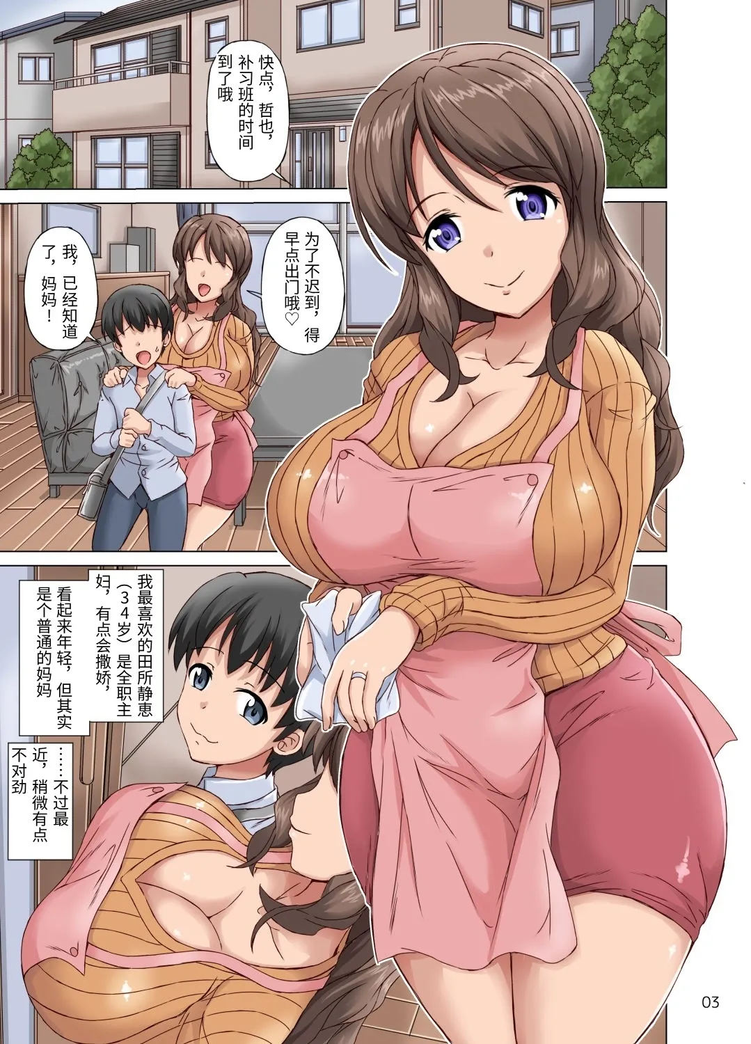 [Cat Tower (Nyagomaru)]Boku wa Netorare Mama o Nozokimi Suru[Chinese] Page 2