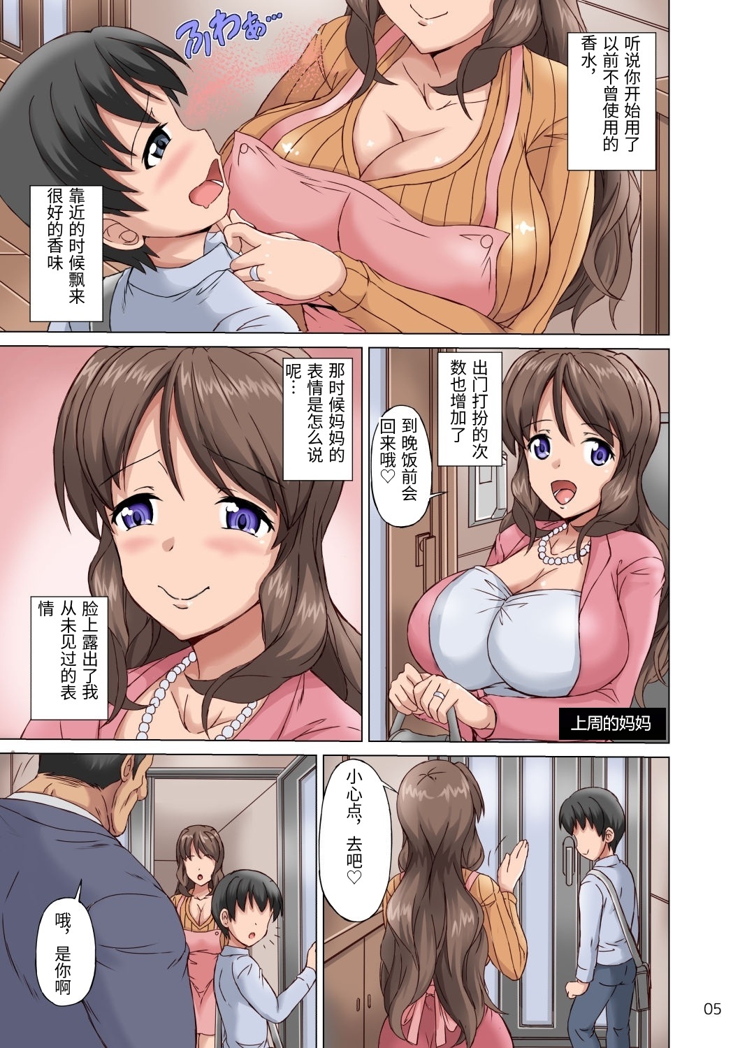 [Cat Tower (Nyagomaru)]Boku wa Netorare Mama o Nozokimi Suru[Chinese] Page 5