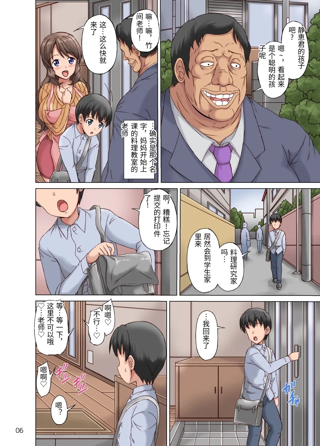 [Cat Tower (Nyagomaru)]Boku wa Netorare Mama o Nozokimi Suru[Chinese] Page 4