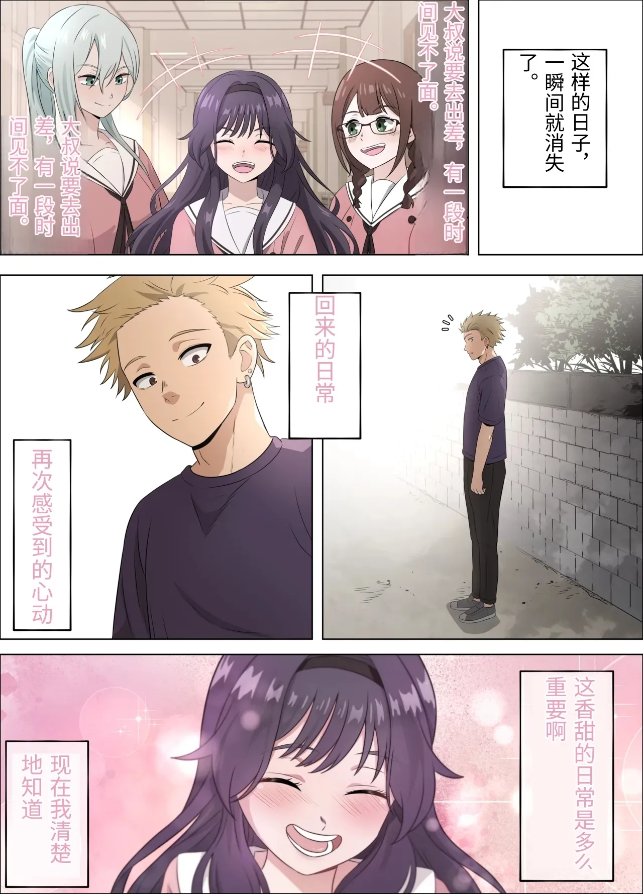 [18sai_4]和栗薫子の初パパ活(薫る花は凛と咲く) [Chinese] Page 9