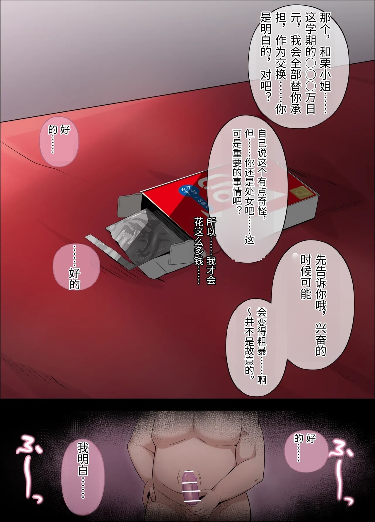 [18sai_4]和栗薫子の初パパ活(薫る花は凛と咲く) [Chinese] Page 20
