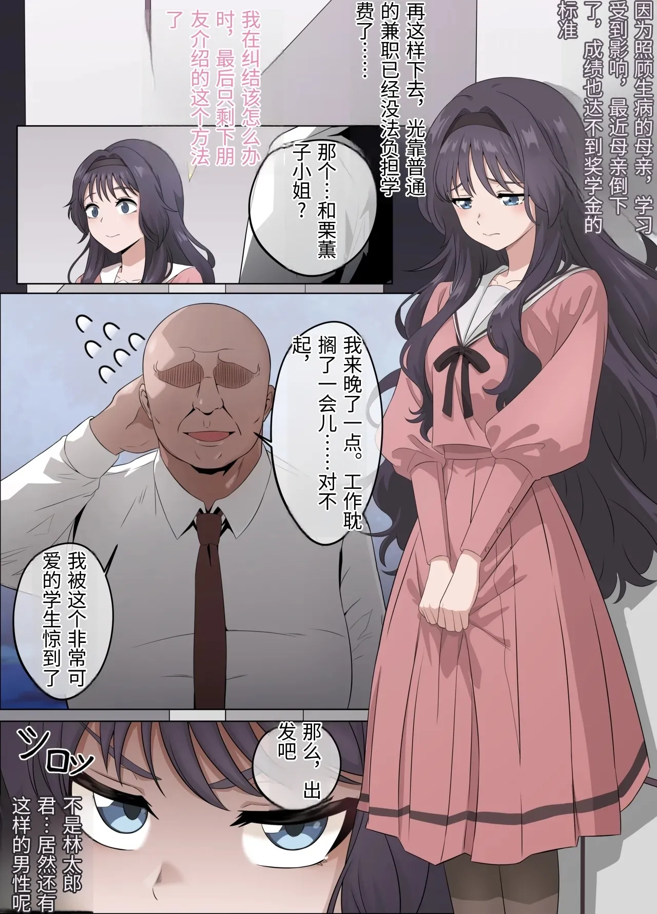 [18sai_4]和栗薫子の初パパ活(薫る花は凛と咲く) [Chinese] Page 2