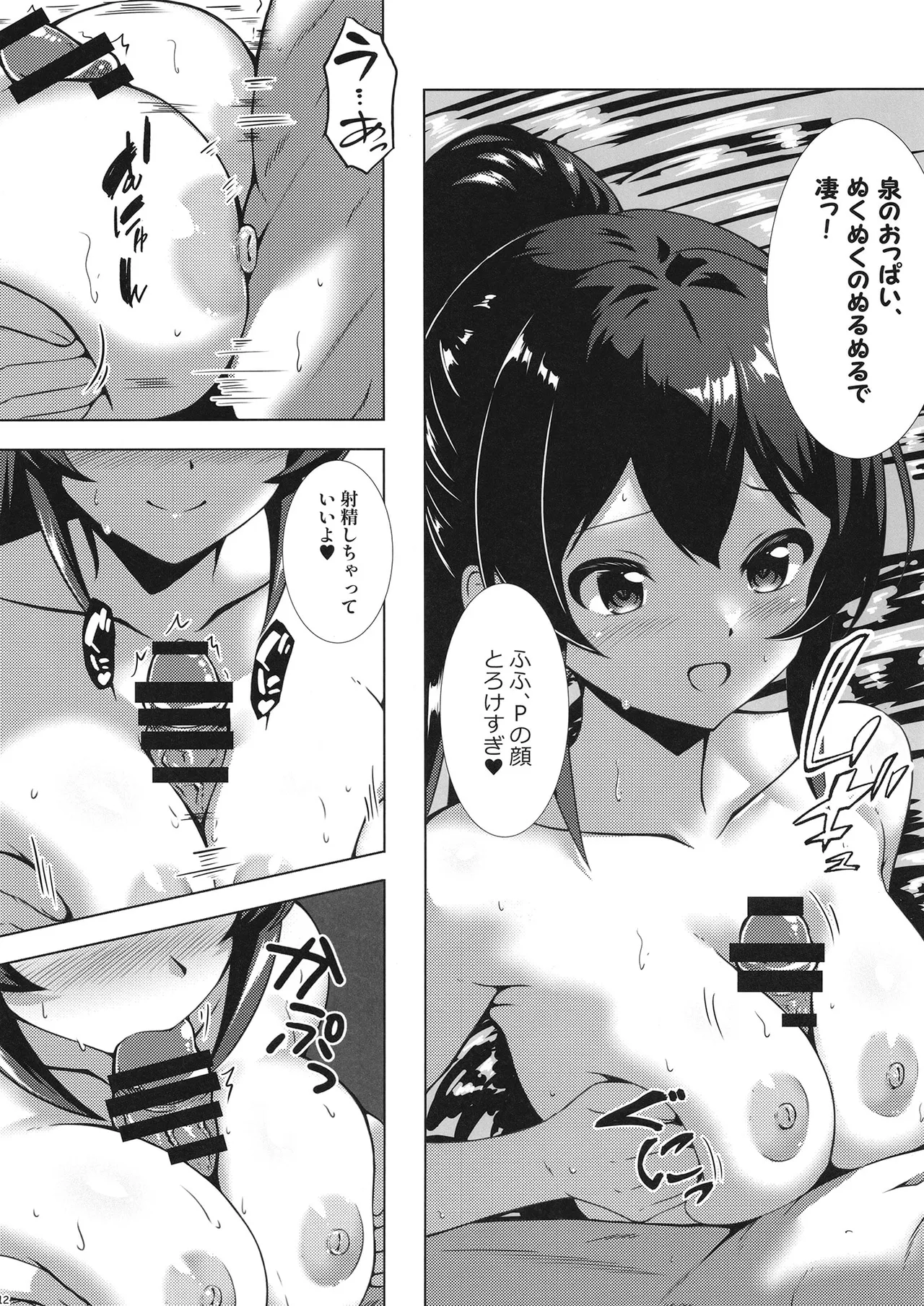 [Nakasatogumi (Kumicho)]Nuku Izumi Nuru Izumi(THE IDOLM@STER CINDERELLA GIRLS) [Digital] Page 11