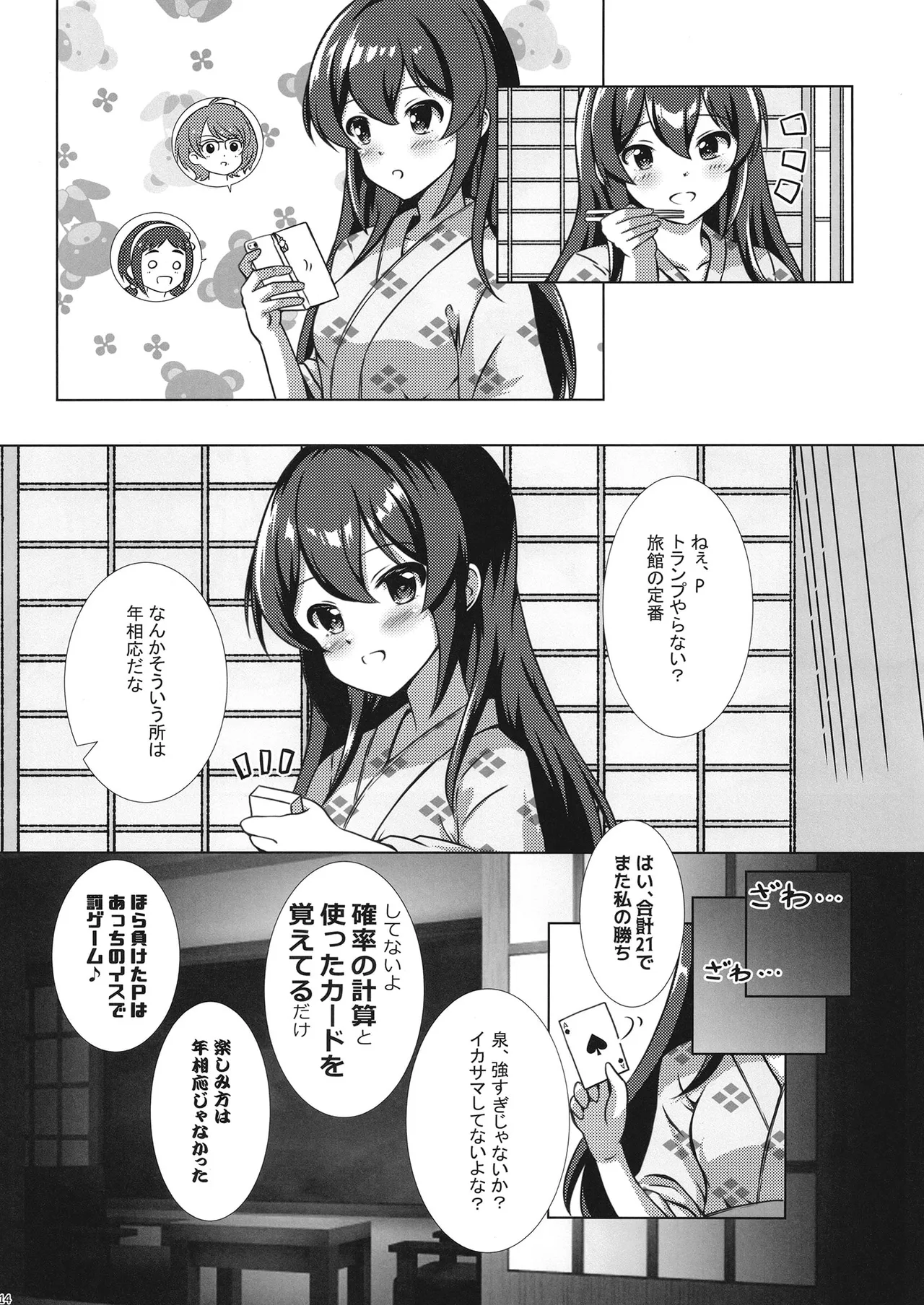 [Nakasatogumi (Kumicho)]Nuku Izumi Nuru Izumi(THE IDOLM@STER CINDERELLA GIRLS) [Digital] Page 13
