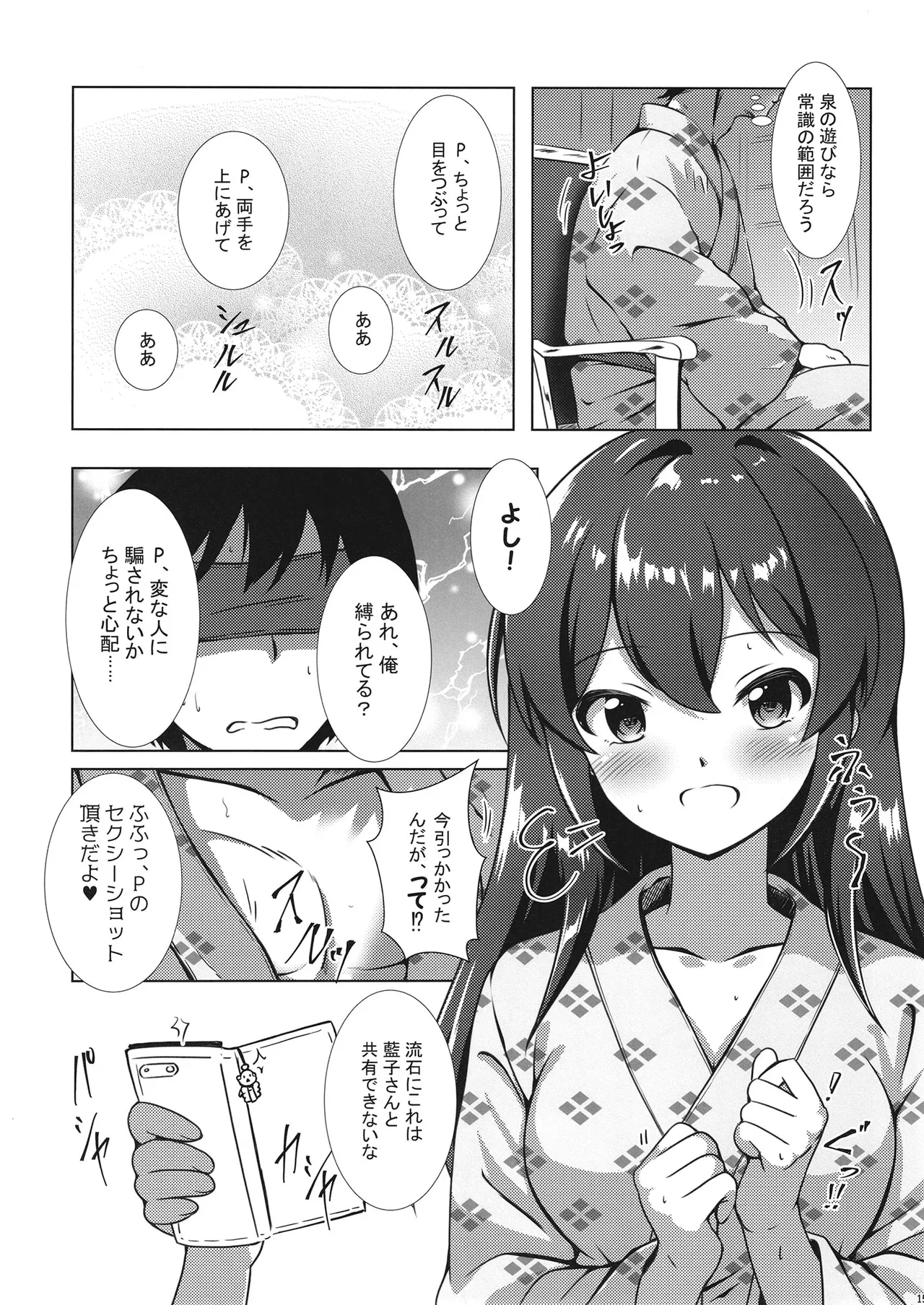 [Nakasatogumi (Kumicho)]Nuku Izumi Nuru Izumi(THE IDOLM@STER CINDERELLA GIRLS) [Digital] Page 14