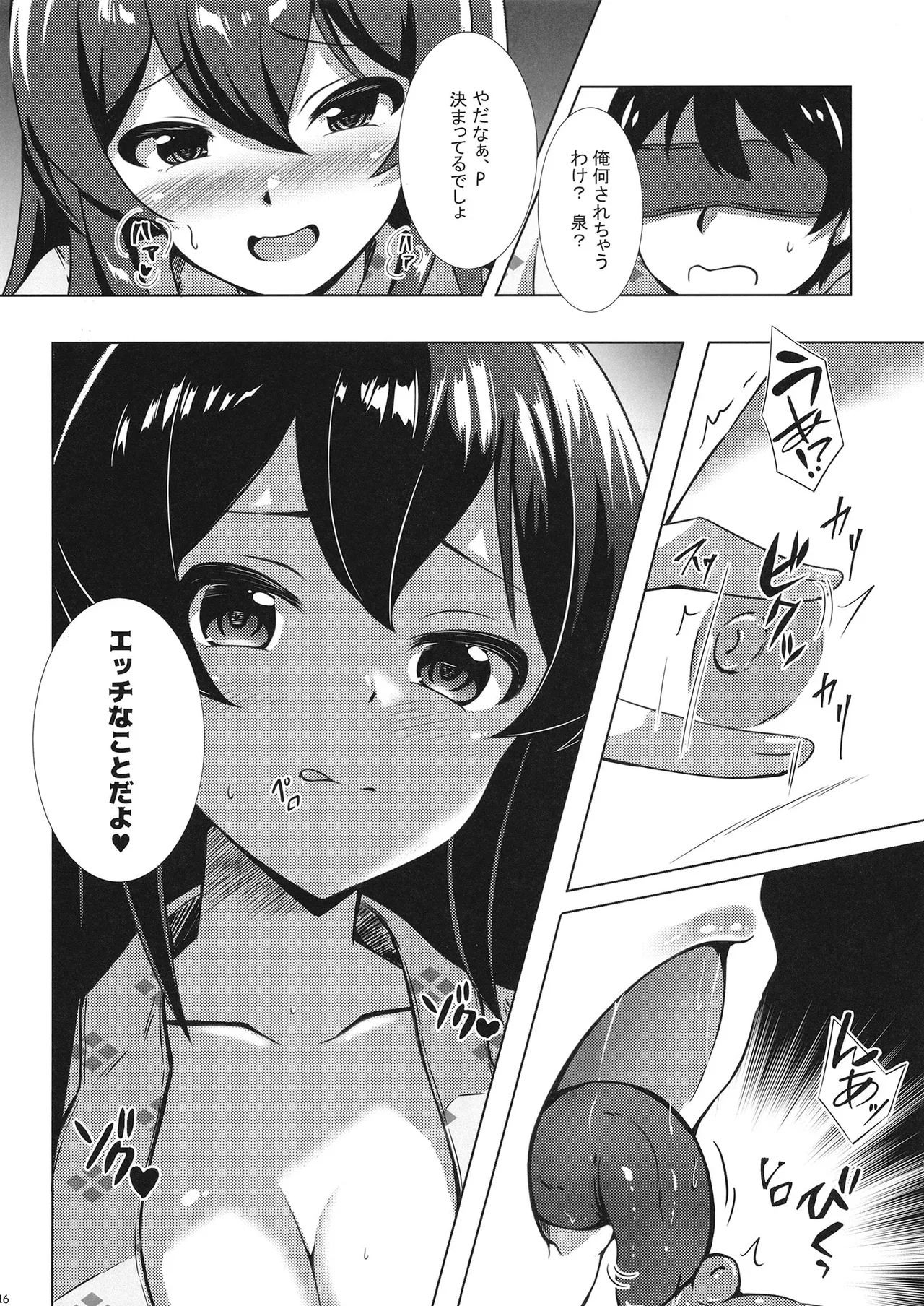 [Nakasatogumi (Kumicho)]Nuku Izumi Nuru Izumi(THE IDOLM@STER CINDERELLA GIRLS) [Digital] Page 15