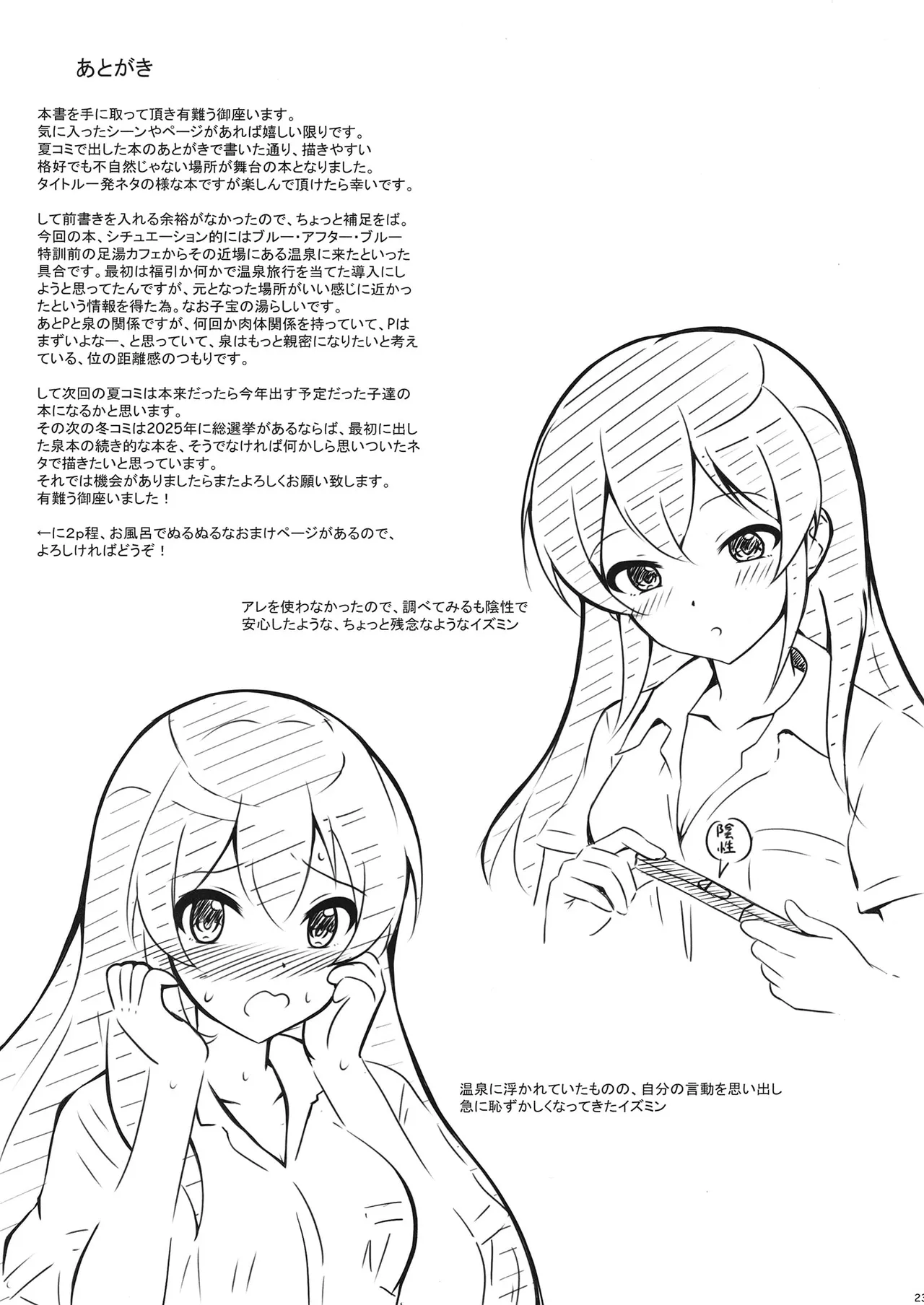 [Nakasatogumi (Kumicho)]Nuku Izumi Nuru Izumi(THE IDOLM@STER CINDERELLA GIRLS) [Digital] Page 22