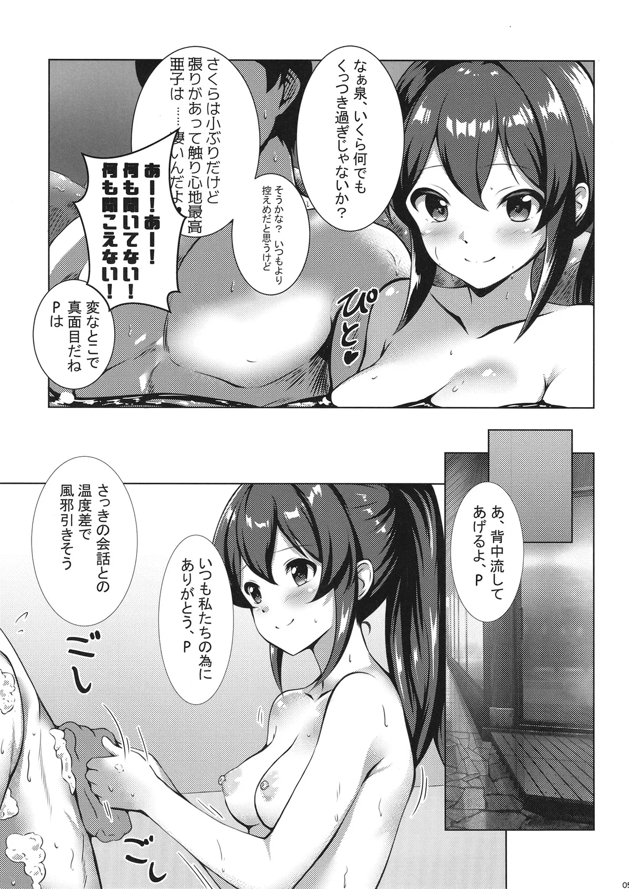[Nakasatogumi (Kumicho)]Nuku Izumi Nuru Izumi(THE IDOLM@STER CINDERELLA GIRLS) [Digital] Page 4