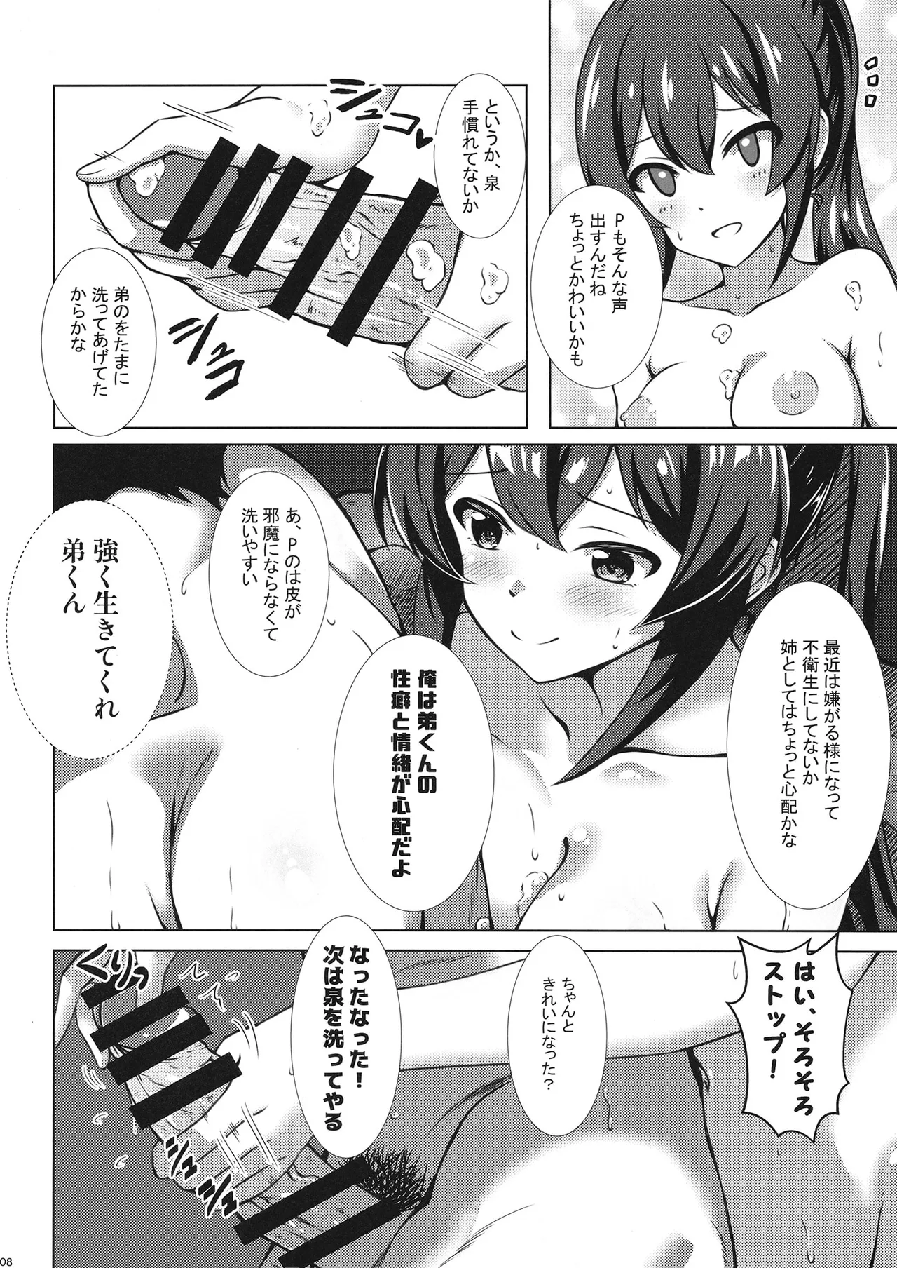 [Nakasatogumi (Kumicho)]Nuku Izumi Nuru Izumi(THE IDOLM@STER CINDERELLA GIRLS) [Digital] Page 7