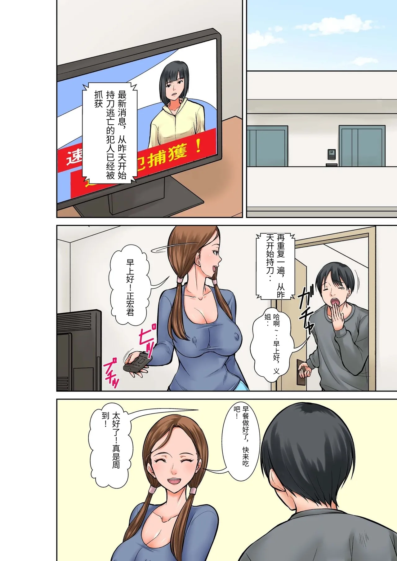 [Hoyoyodou]Chou Binkan Taishitsu no Gishi kara no Yuuwaku[Chinese] Page 20