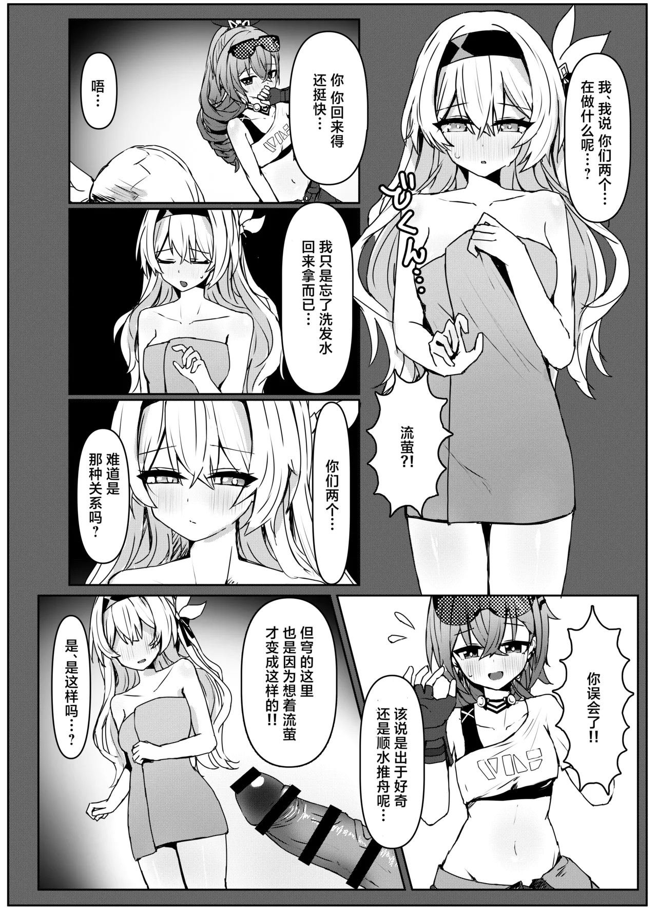 [Ichigo no Monogatari (Pueichigo)]Kogareru Omoi no Kouryakuhou | 萤火灼心的攻略方式(Honkai: Star Rail) [Chinese] [白杨汉化组] [Digital] Page 12