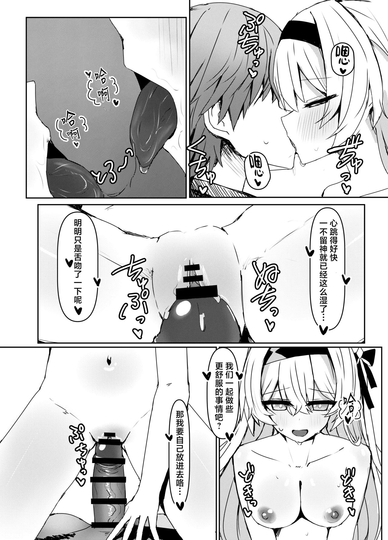 [Ichigo no Monogatari (Pueichigo)]Kogareru Omoi no Kouryakuhou | 萤火灼心的攻略方式(Honkai: Star Rail) [Chinese] [白杨汉化组] [Digital] Page 14