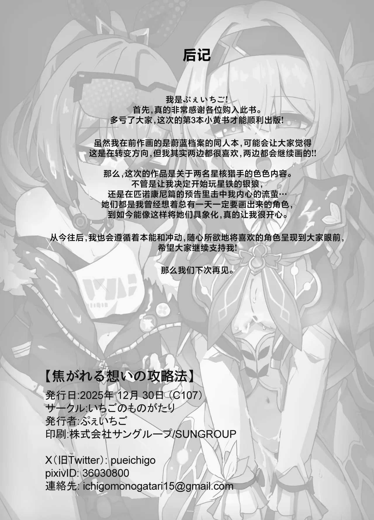 [Ichigo no Monogatari (Pueichigo)]Kogareru Omoi no Kouryakuhou | 萤火灼心的攻略方式(Honkai: Star Rail) [Chinese] [白杨汉化组] [Digital] Page 33