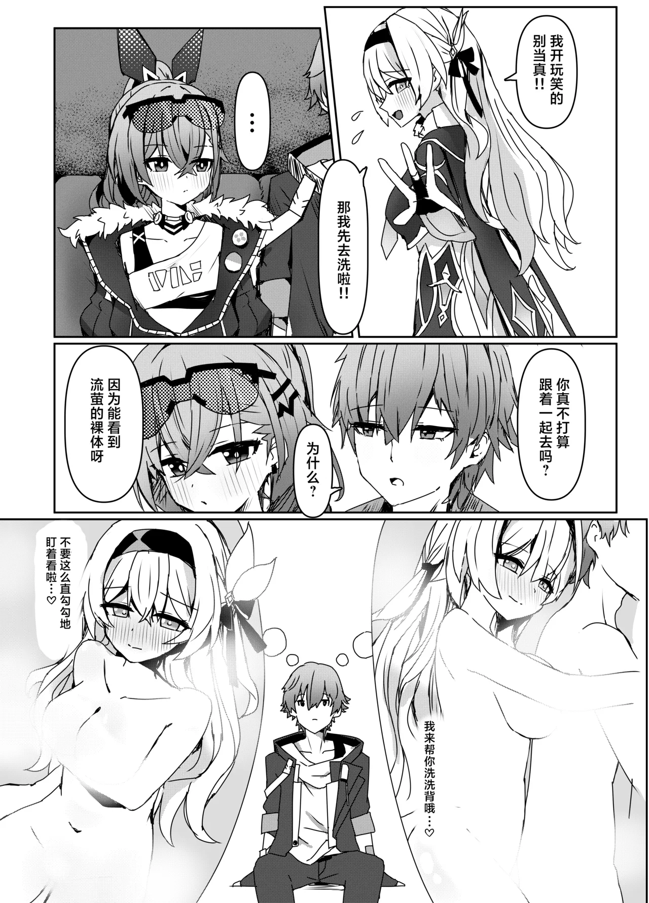[Ichigo no Monogatari (Pueichigo)]Kogareru Omoi no Kouryakuhou | 萤火灼心的攻略方式(Honkai: Star Rail) [Chinese] [白杨汉化组] [Digital] Page 5