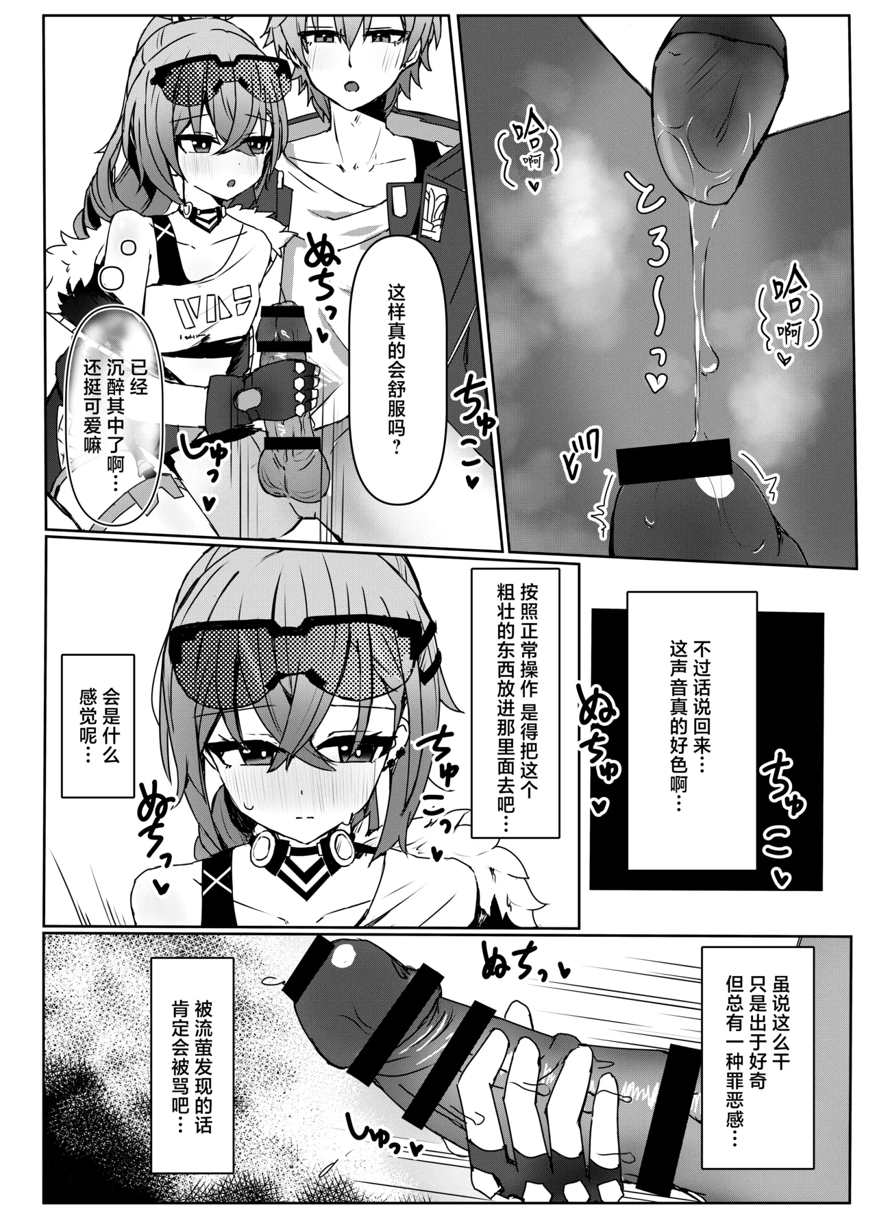 [Ichigo no Monogatari (Pueichigo)]Kogareru Omoi no Kouryakuhou | 萤火灼心的攻略方式(Honkai: Star Rail) [Chinese] [白杨汉化组] [Digital] Page 9