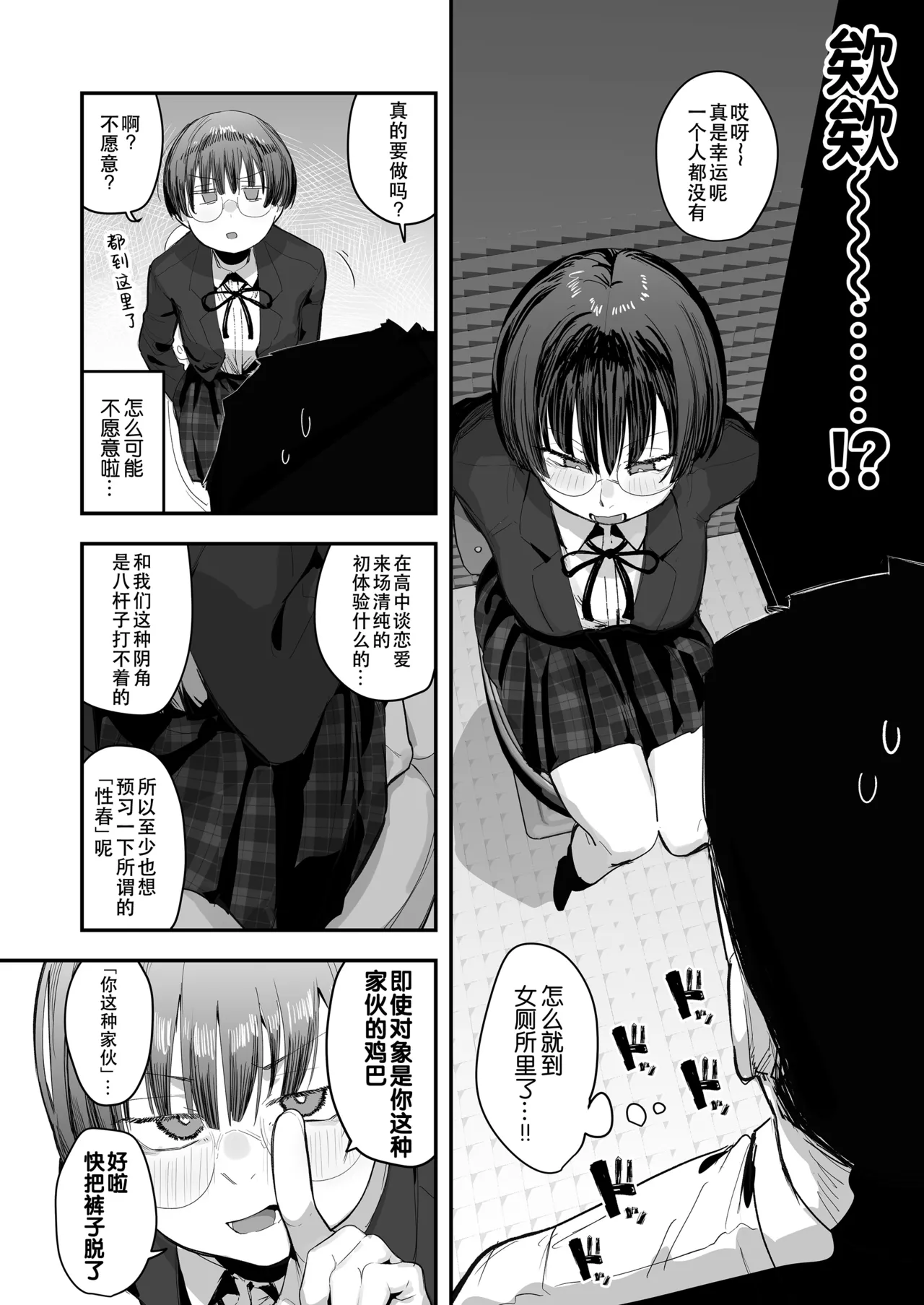 [Anon's Flood Myth (Anon 2-okunen)]Bokutachi, Seiheki Friend. ~Onna Tomodachi no Aidokusho wa Ore no Daisuki na 'Chin Kagi Ero Manga' deshita~ Zenpen｜我们是，性癖朋友。～女性朋友最爱的读物，也是我最爱的“闻鸡巴色情漫画”～[Chinese] [B_Meow个人汉化] Page 10