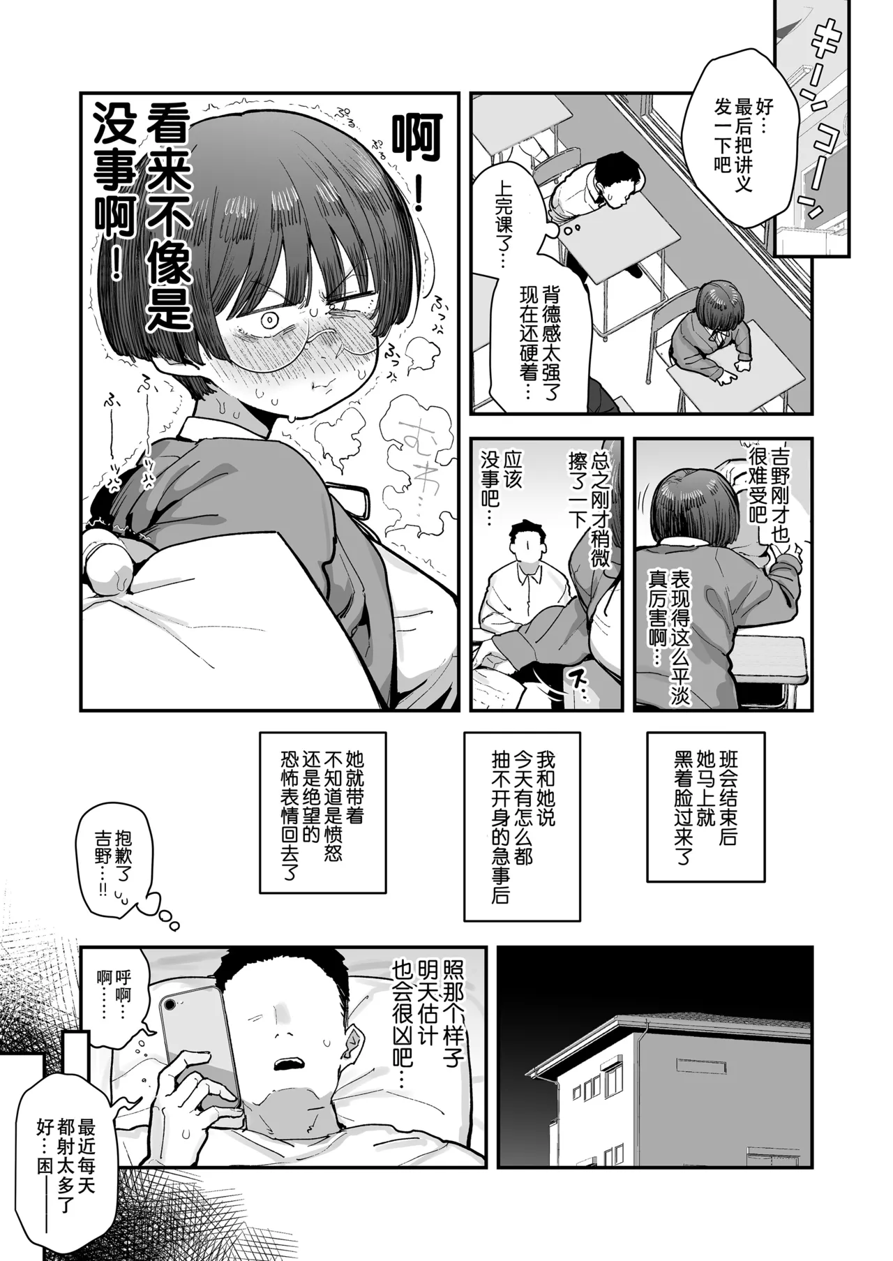 [Anon's Flood Myth (Anon 2-okunen)]Bokutachi, Seiheki Friend. ~Onna Tomodachi no Aidokusho wa Ore no Daisuki na 'Chin Kagi Ero Manga' deshita~ Zenpen｜我们是，性癖朋友。～女性朋友最爱的读物，也是我最爱的“闻鸡巴色情漫画”～[Chinese] [B_Meow个人汉化] Page 109