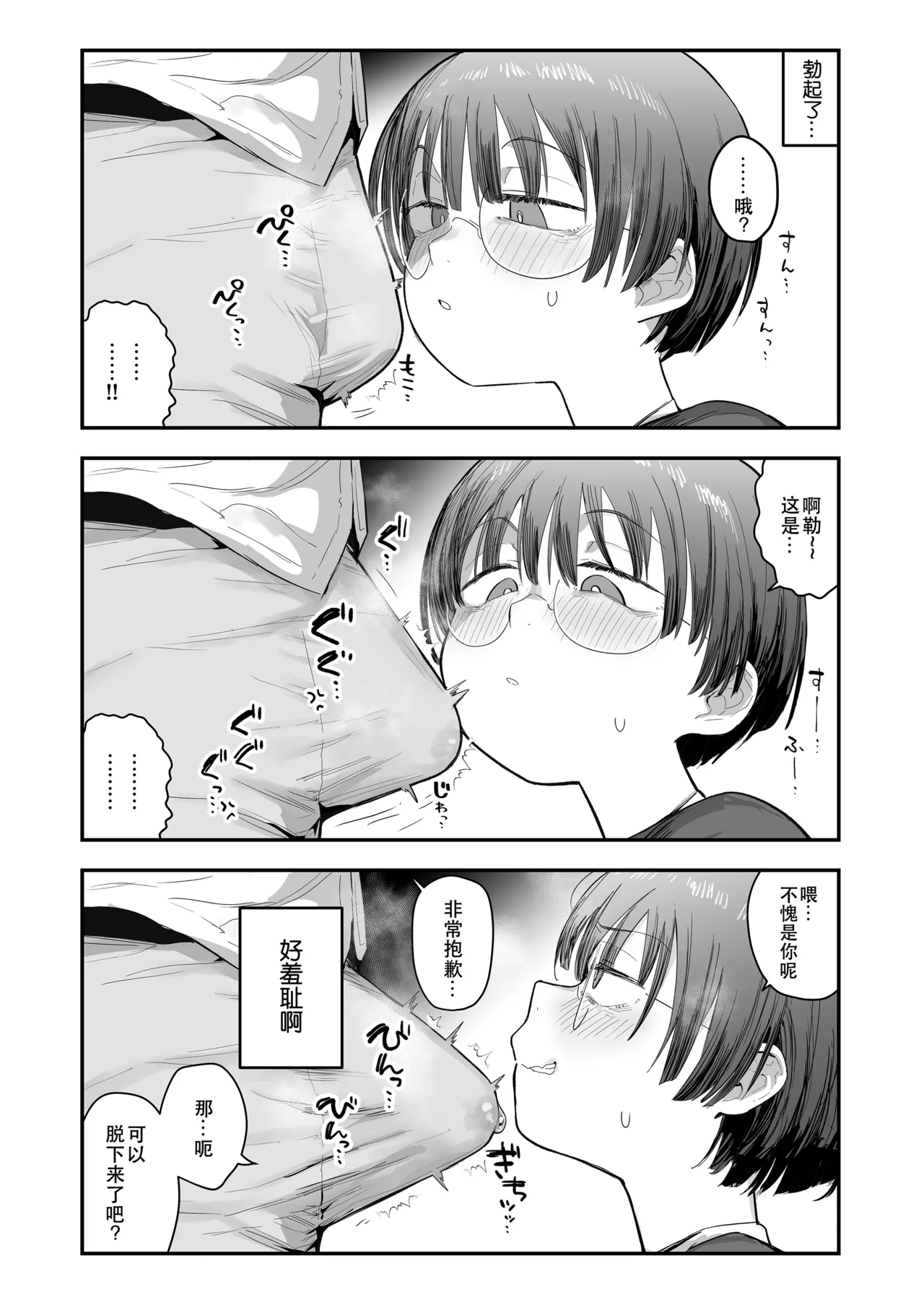 [Anon's Flood Myth (Anon 2-okunen)]Bokutachi, Seiheki Friend. ~Onna Tomodachi no Aidokusho wa Ore no Daisuki na 'Chin Kagi Ero Manga' deshita~ Zenpen｜我们是，性癖朋友。～女性朋友最爱的读物，也是我最爱的“闻鸡巴色情漫画”～[Chinese] [B_Meow个人汉化] Page 13