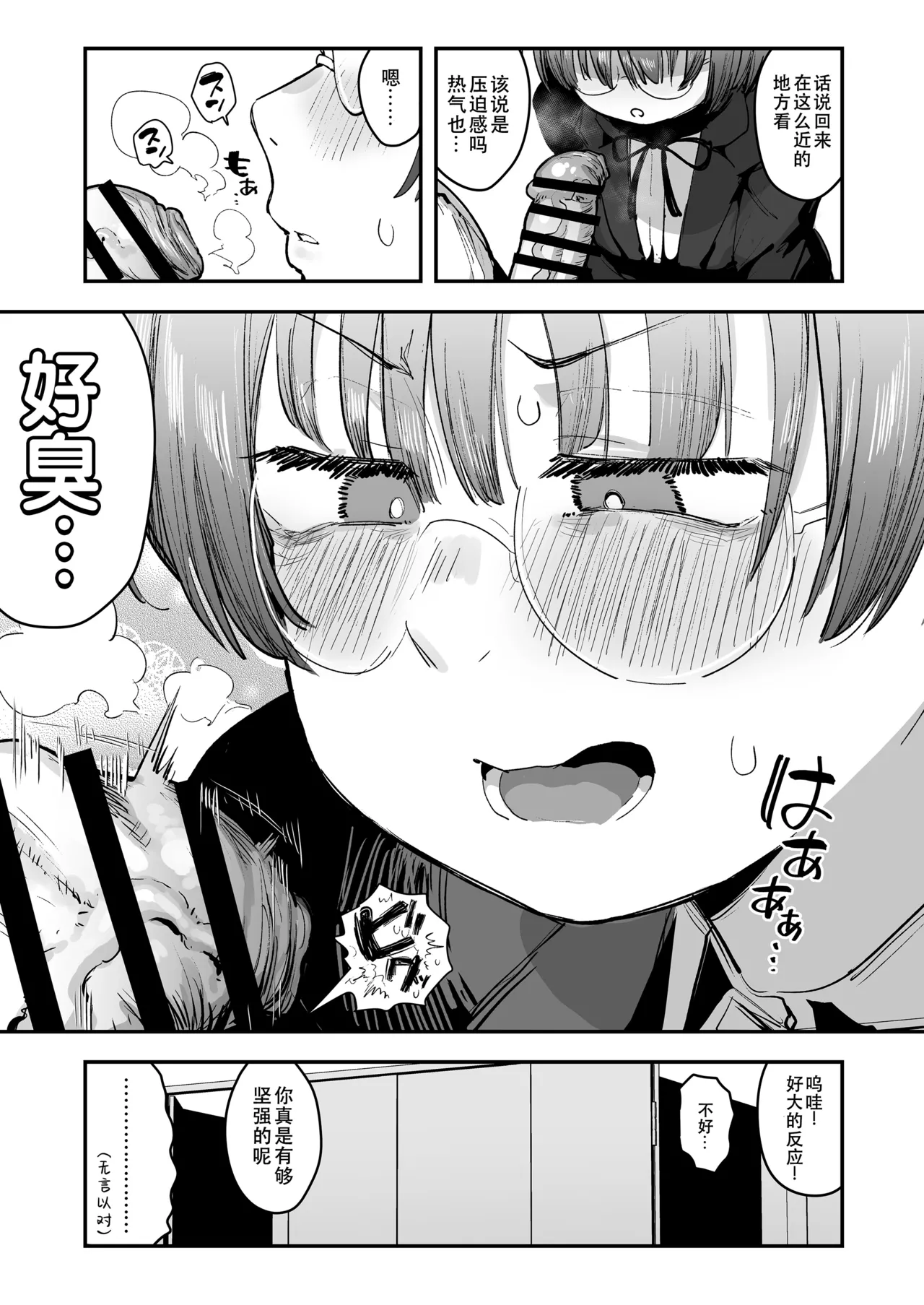 [Anon's Flood Myth (Anon 2-okunen)]Bokutachi, Seiheki Friend. ~Onna Tomodachi no Aidokusho wa Ore no Daisuki na 'Chin Kagi Ero Manga' deshita~ Zenpen｜我们是，性癖朋友。～女性朋友最爱的读物，也是我最爱的“闻鸡巴色情漫画”～[Chinese] [B_Meow个人汉化] Page 15