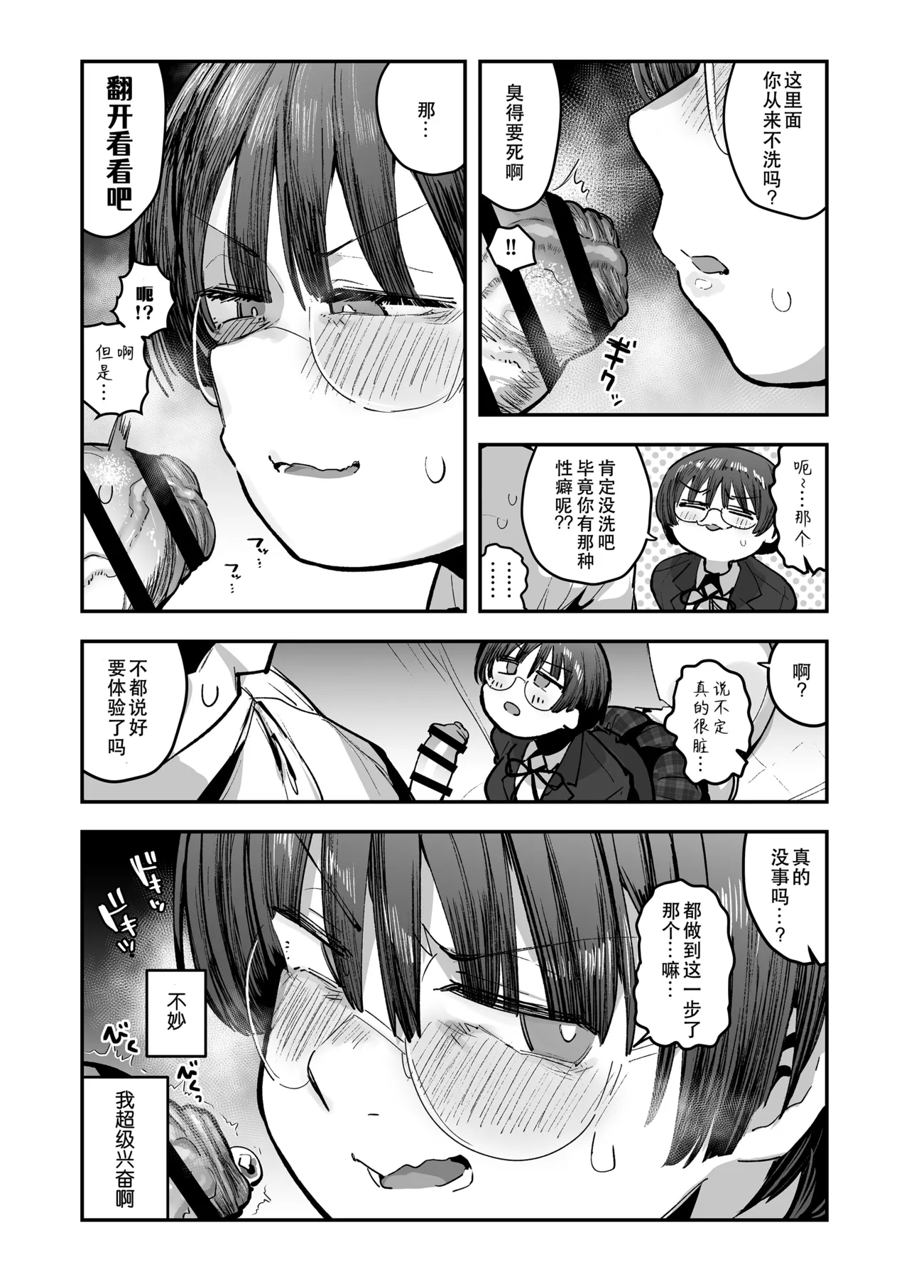 [Anon's Flood Myth (Anon 2-okunen)]Bokutachi, Seiheki Friend. ~Onna Tomodachi no Aidokusho wa Ore no Daisuki na 'Chin Kagi Ero Manga' deshita~ Zenpen｜我们是，性癖朋友。～女性朋友最爱的读物，也是我最爱的“闻鸡巴色情漫画”～[Chinese] [B_Meow个人汉化] Page 17