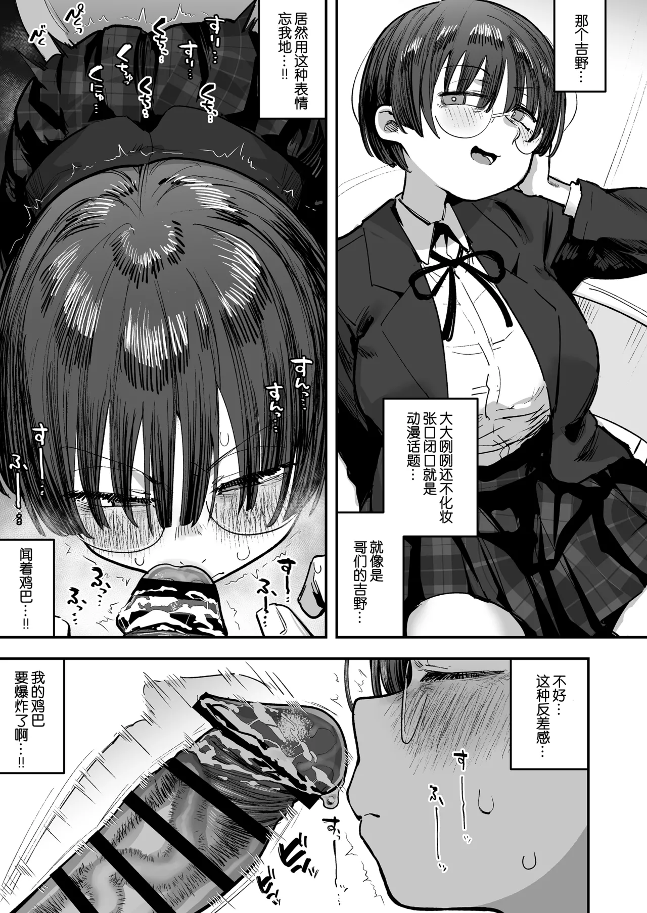 [Anon's Flood Myth (Anon 2-okunen)]Bokutachi, Seiheki Friend. ~Onna Tomodachi no Aidokusho wa Ore no Daisuki na 'Chin Kagi Ero Manga' deshita~ Zenpen｜我们是，性癖朋友。～女性朋友最爱的读物，也是我最爱的“闻鸡巴色情漫画”～[Chinese] [B_Meow个人汉化] Page 25