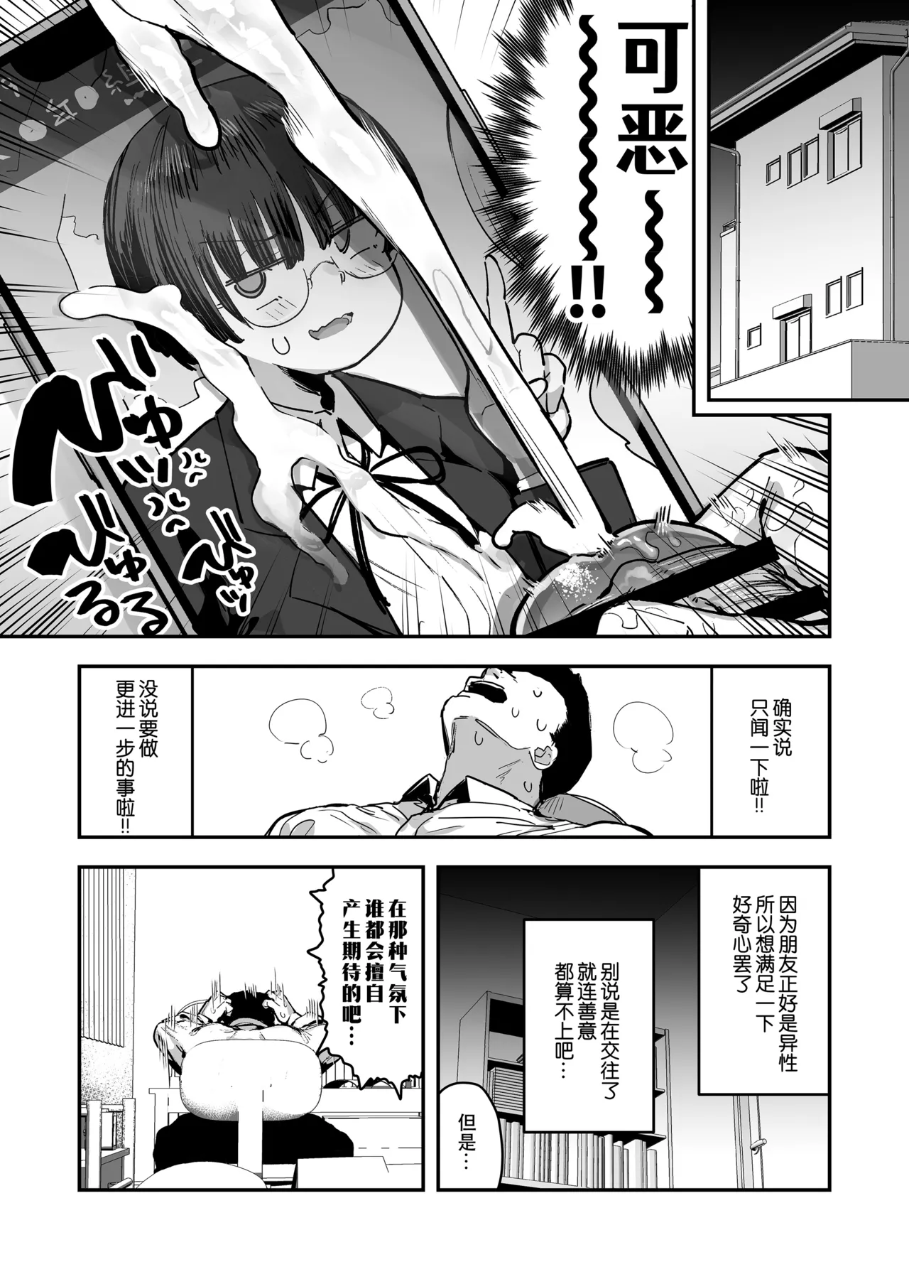 [Anon's Flood Myth (Anon 2-okunen)]Bokutachi, Seiheki Friend. ~Onna Tomodachi no Aidokusho wa Ore no Daisuki na 'Chin Kagi Ero Manga' deshita~ Zenpen｜我们是，性癖朋友。～女性朋友最爱的读物，也是我最爱的“闻鸡巴色情漫画”～[Chinese] [B_Meow个人汉化] Page 29