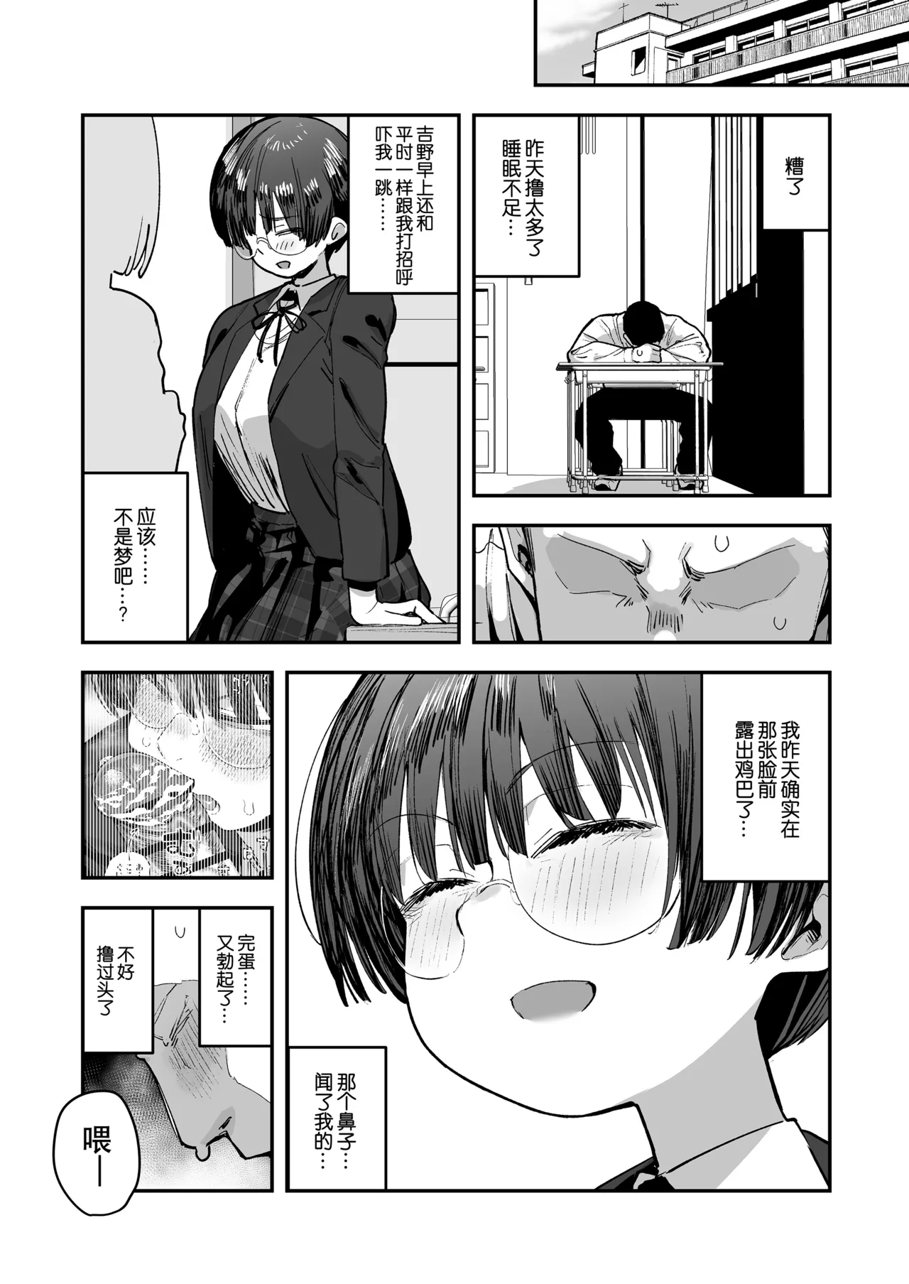 [Anon's Flood Myth (Anon 2-okunen)]Bokutachi, Seiheki Friend. ~Onna Tomodachi no Aidokusho wa Ore no Daisuki na 'Chin Kagi Ero Manga' deshita~ Zenpen｜我们是，性癖朋友。～女性朋友最爱的读物，也是我最爱的“闻鸡巴色情漫画”～[Chinese] [B_Meow个人汉化] Page 31