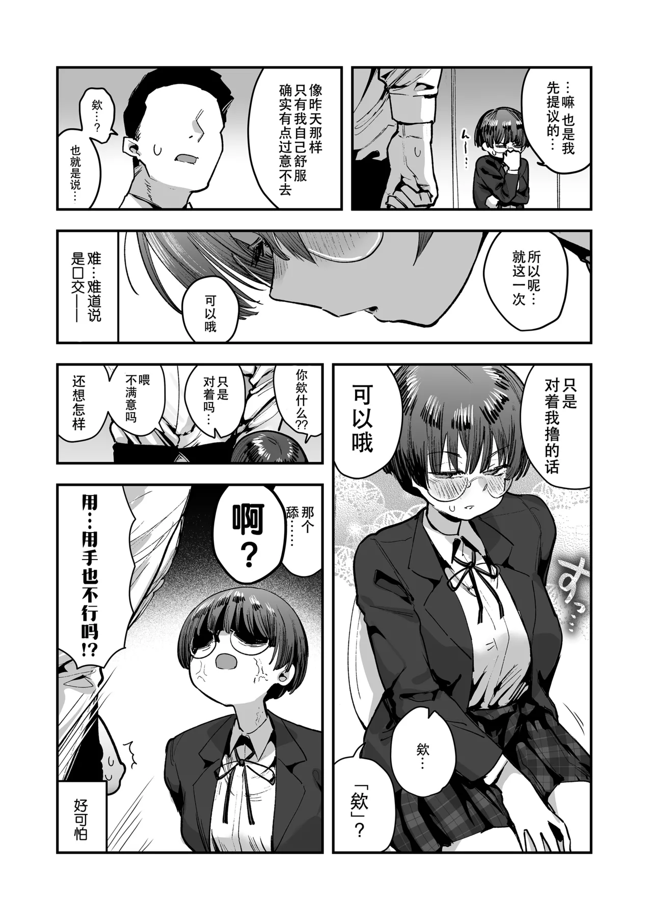 [Anon's Flood Myth (Anon 2-okunen)]Bokutachi, Seiheki Friend. ~Onna Tomodachi no Aidokusho wa Ore no Daisuki na 'Chin Kagi Ero Manga' deshita~ Zenpen｜我们是，性癖朋友。～女性朋友最爱的读物，也是我最爱的“闻鸡巴色情漫画”～[Chinese] [B_Meow个人汉化] Page 34