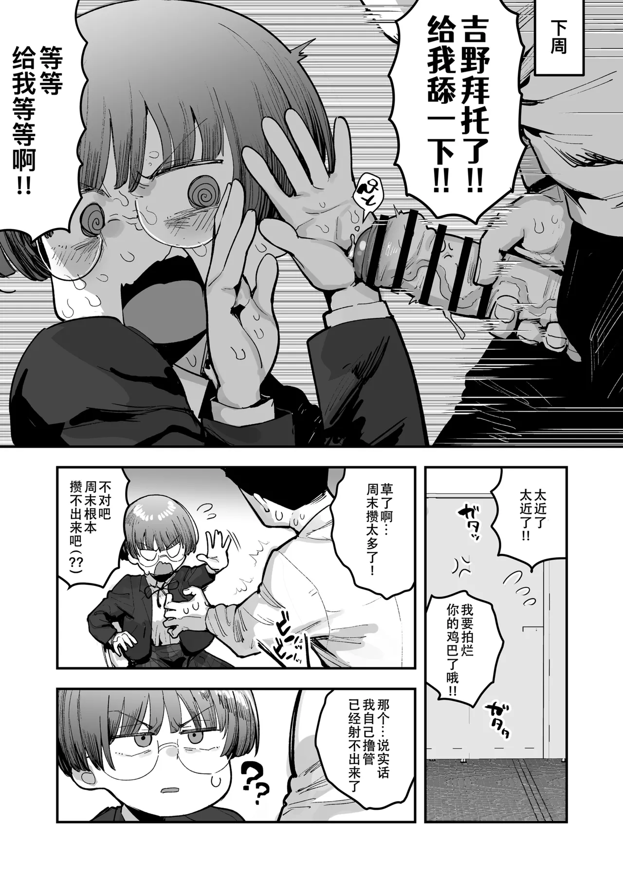 [Anon's Flood Myth (Anon 2-okunen)]Bokutachi, Seiheki Friend. ~Onna Tomodachi no Aidokusho wa Ore no Daisuki na 'Chin Kagi Ero Manga' deshita~ Zenpen｜我们是，性癖朋友。～女性朋友最爱的读物，也是我最爱的“闻鸡巴色情漫画”～[Chinese] [B_Meow个人汉化] Page 45