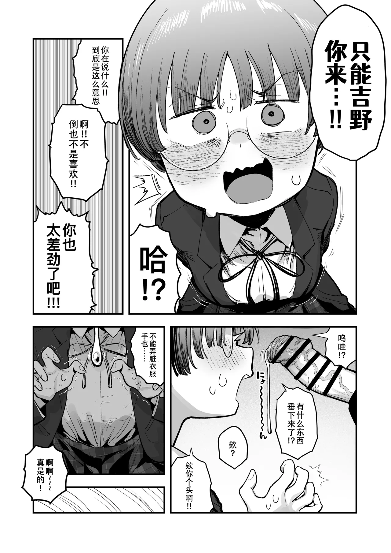 [Anon's Flood Myth (Anon 2-okunen)]Bokutachi, Seiheki Friend. ~Onna Tomodachi no Aidokusho wa Ore no Daisuki na 'Chin Kagi Ero Manga' deshita~ Zenpen｜我们是，性癖朋友。～女性朋友最爱的读物，也是我最爱的“闻鸡巴色情漫画”～[Chinese] [B_Meow个人汉化] Page 46