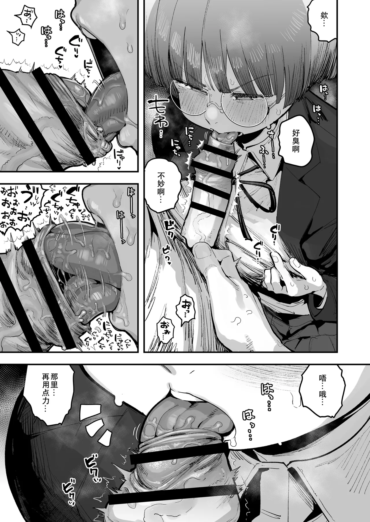 [Anon's Flood Myth (Anon 2-okunen)]Bokutachi, Seiheki Friend. ~Onna Tomodachi no Aidokusho wa Ore no Daisuki na 'Chin Kagi Ero Manga' deshita~ Zenpen｜我们是，性癖朋友。～女性朋友最爱的读物，也是我最爱的“闻鸡巴色情漫画”～[Chinese] [B_Meow个人汉化] Page 49