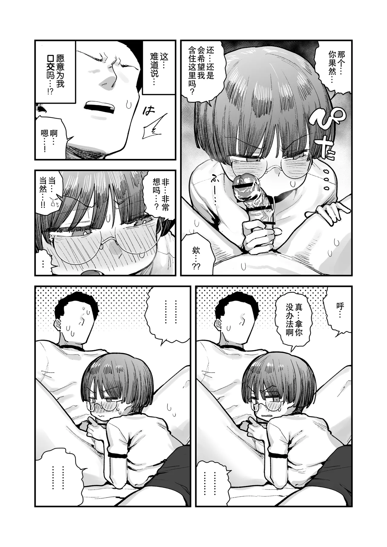 [Anon's Flood Myth (Anon 2-okunen)]Bokutachi, Seiheki Friend. ~Onna Tomodachi no Aidokusho wa Ore no Daisuki na 'Chin Kagi Ero Manga' deshita~ Zenpen｜我们是，性癖朋友。～女性朋友最爱的读物，也是我最爱的“闻鸡巴色情漫画”～[Chinese] [B_Meow个人汉化] Page 70