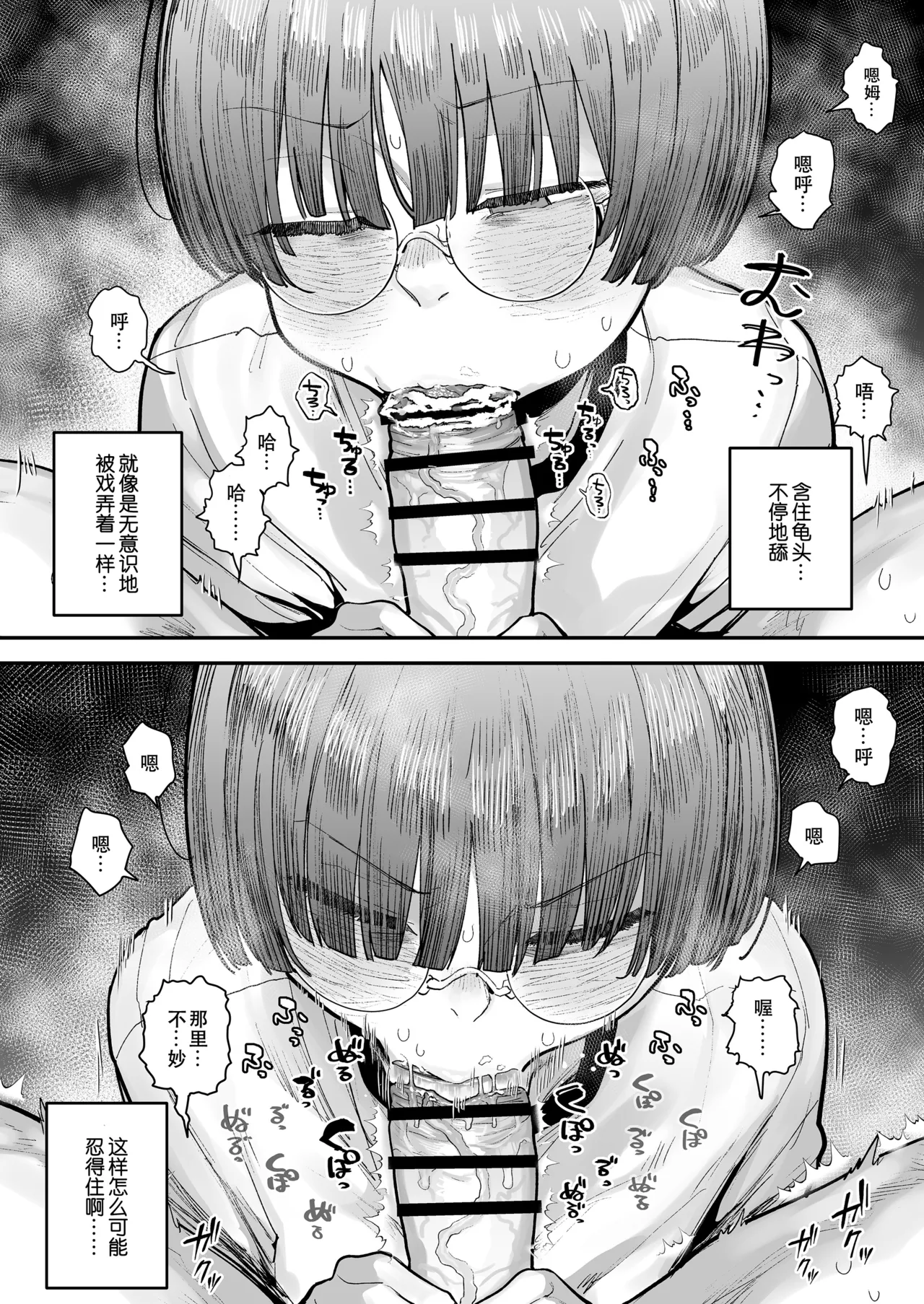 [Anon's Flood Myth (Anon 2-okunen)]Bokutachi, Seiheki Friend. ~Onna Tomodachi no Aidokusho wa Ore no Daisuki na 'Chin Kagi Ero Manga' deshita~ Zenpen｜我们是，性癖朋友。～女性朋友最爱的读物，也是我最爱的“闻鸡巴色情漫画”～[Chinese] [B_Meow个人汉化] Page 74