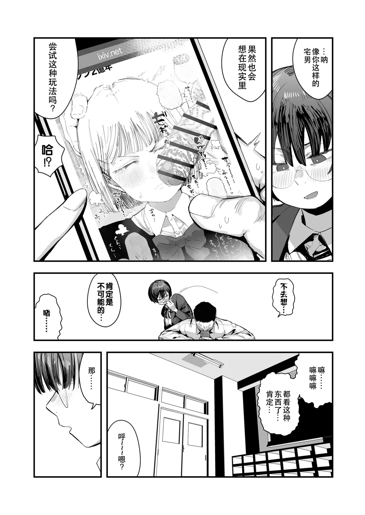 [Anon's Flood Myth (Anon 2-okunen)]Bokutachi, Seiheki Friend. ~Onna Tomodachi no Aidokusho wa Ore no Daisuki na 'Chin Kagi Ero Manga' deshita~ Zenpen｜我们是，性癖朋友。～女性朋友最爱的读物，也是我最爱的“闻鸡巴色情漫画”～[Chinese] [B_Meow个人汉化] Page 8